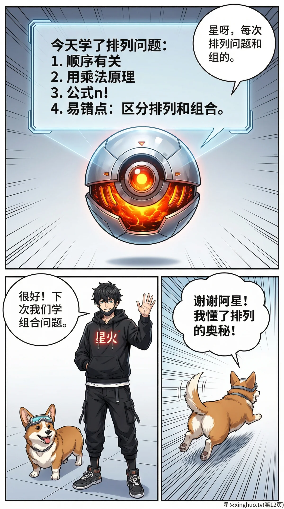 排列问题详解：公式、例题与解题步骤（初中/高中数学） - 第 11 页