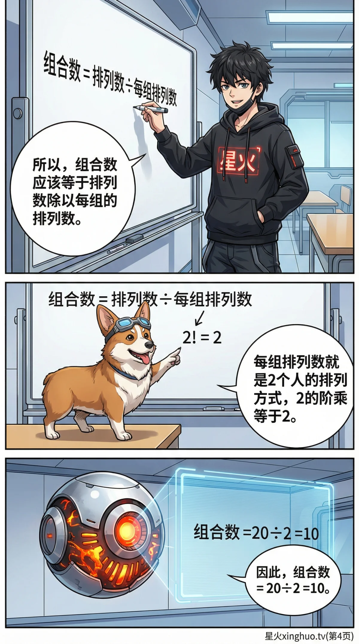 组合问题详解：公式、经典例题与解题方法（初中数学） - 第 4 页