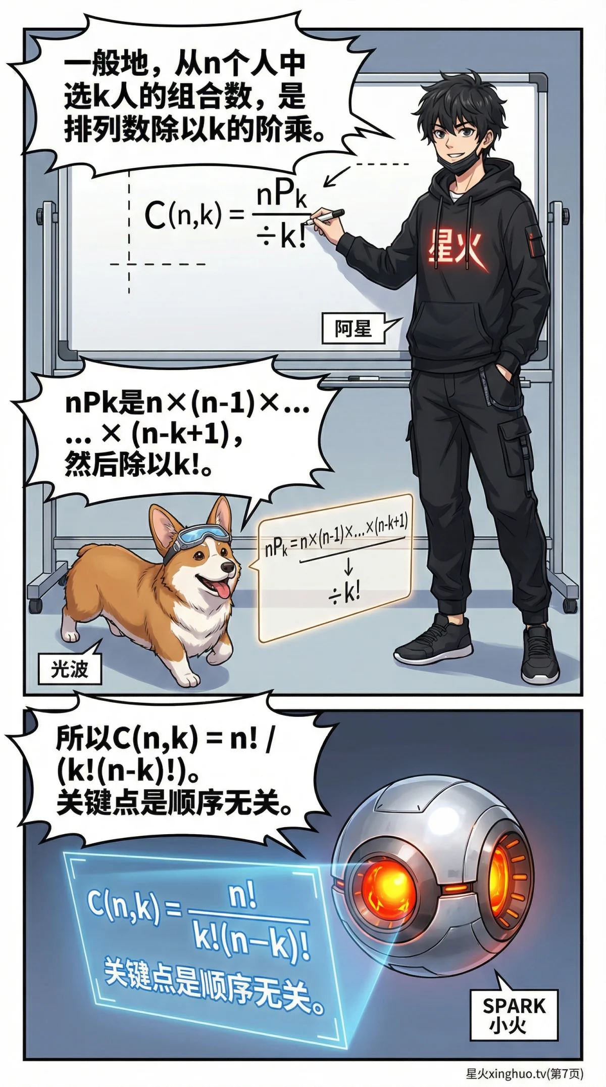 组合问题详解：公式、经典例题与解题方法（初中数学） - 第 7 页