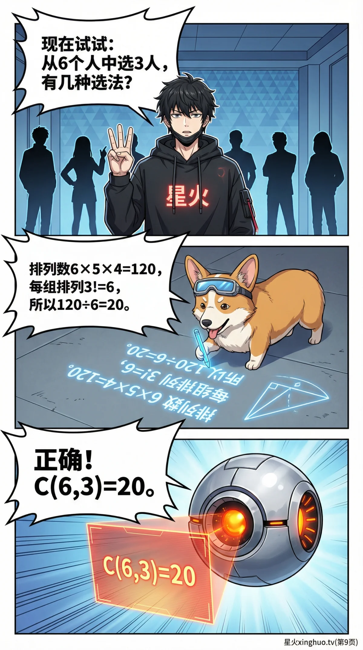 组合问题详解：公式、经典例题与解题方法（初中数学） - 第 9 页