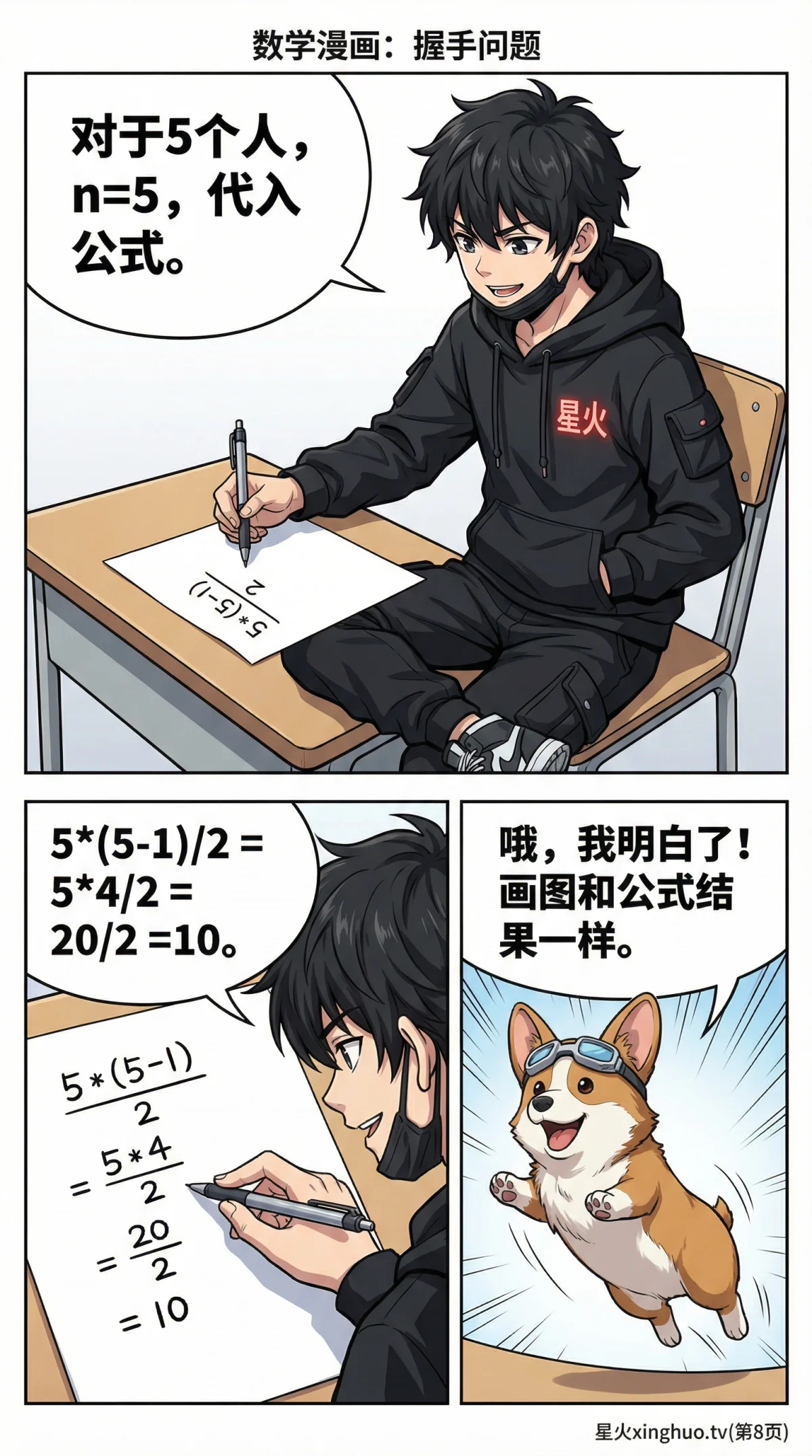 排列组合握手问题详解：公式推导、例题解析与常见题型 | 初中数学 - 第 8 页