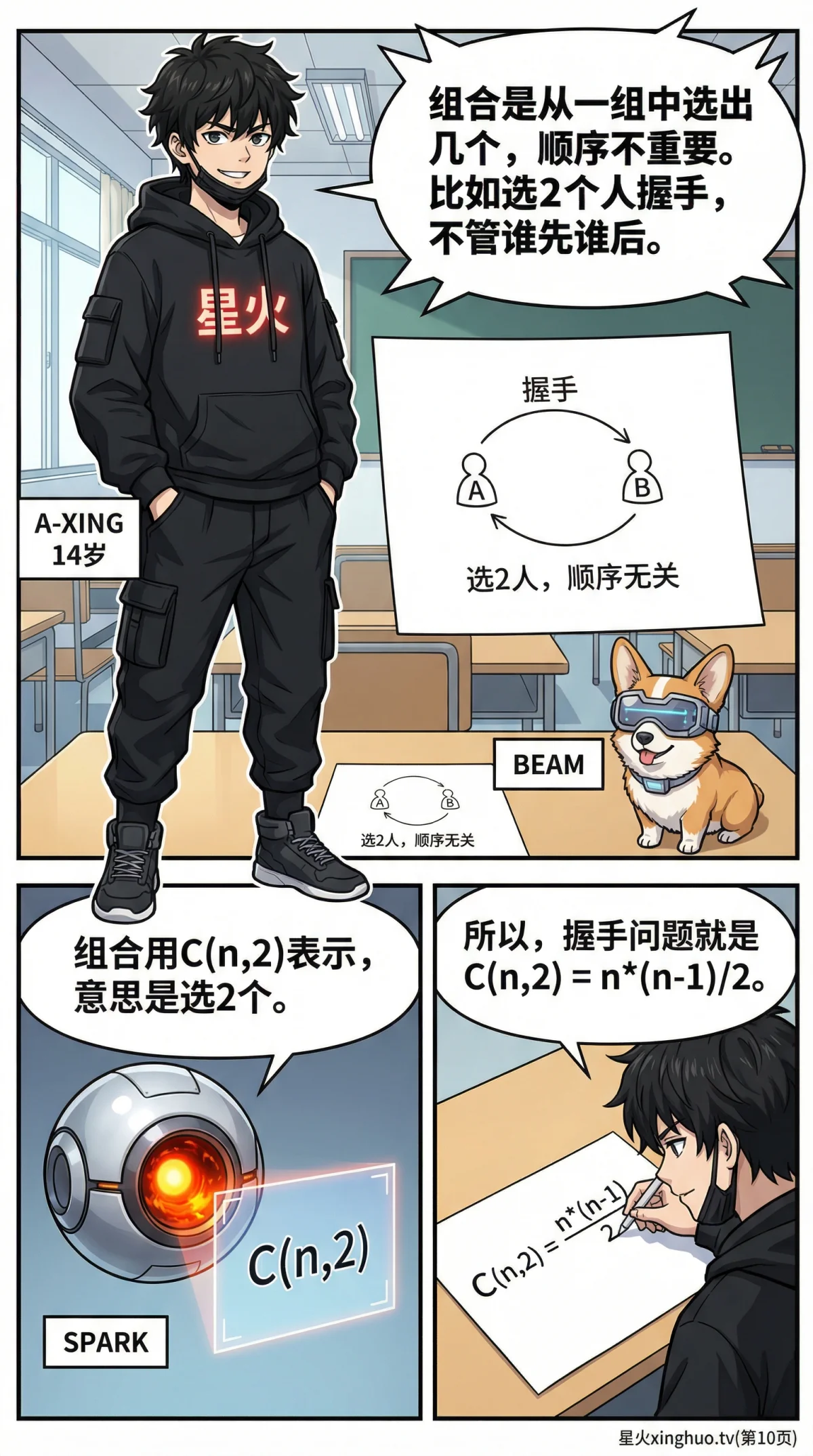 排列组合握手问题详解：公式推导、例题解析与常见题型 | 初中数学 - 第 10 页