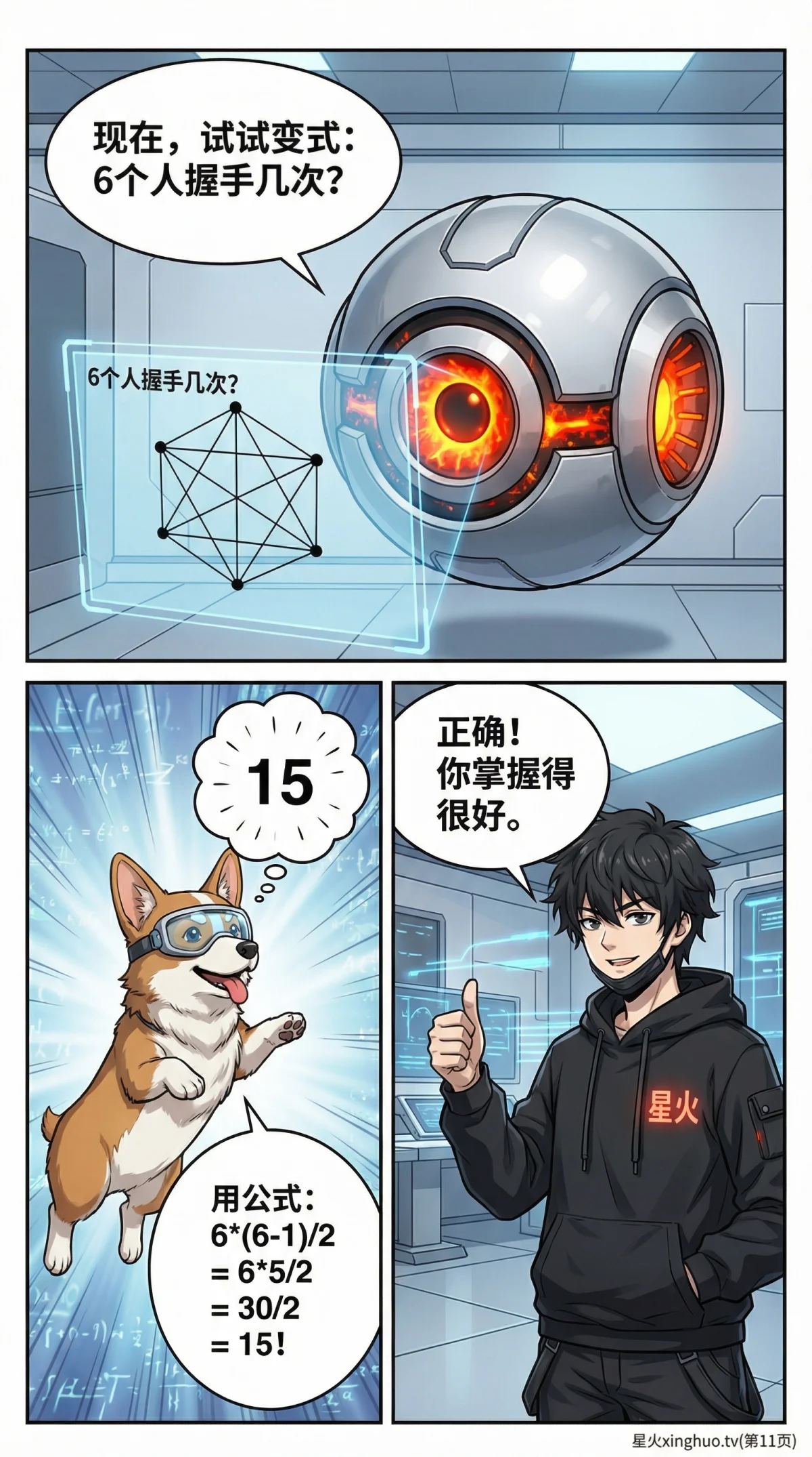 排列组合握手问题详解：公式推导、例题解析与常见题型 | 初中数学 - 第 11 页