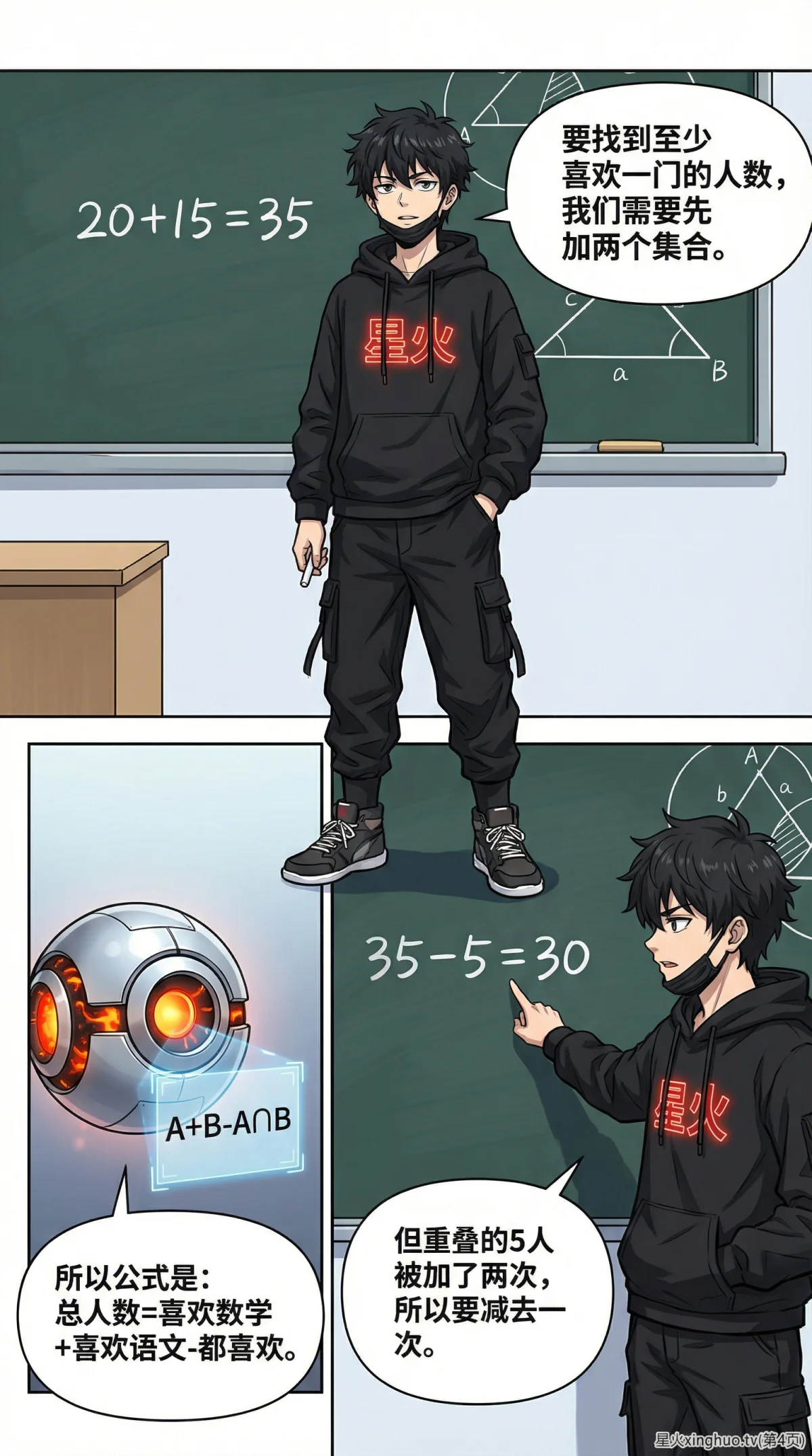 容斥原理两集合：公式、韦恩图与例题详解 | 小学数学思维 - 第 4 页