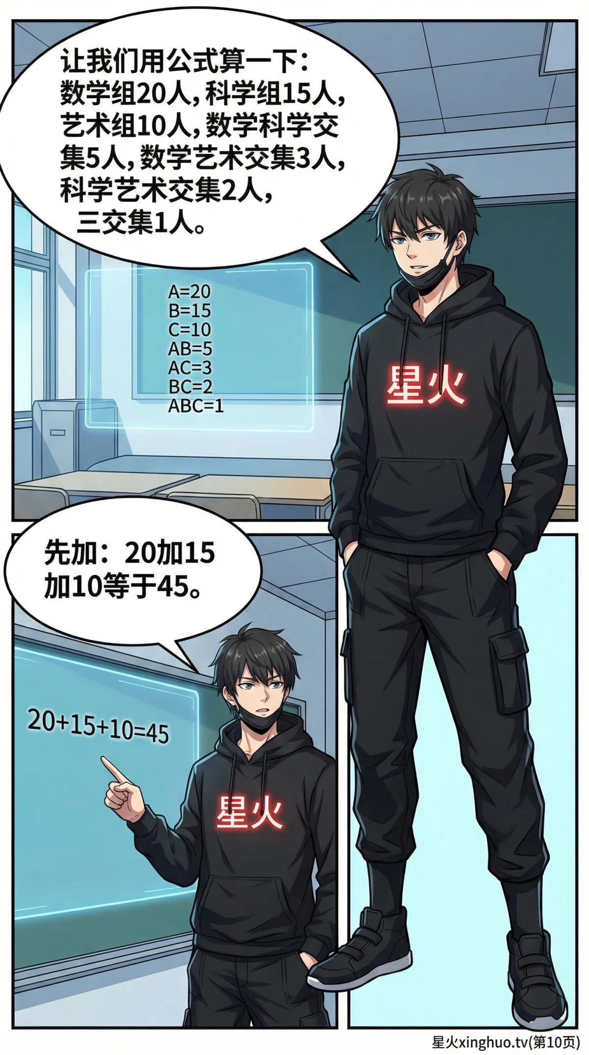 三集合容斥原理详解：公式、文氏图与例题精讲 | 数学思维 - 第 10 页