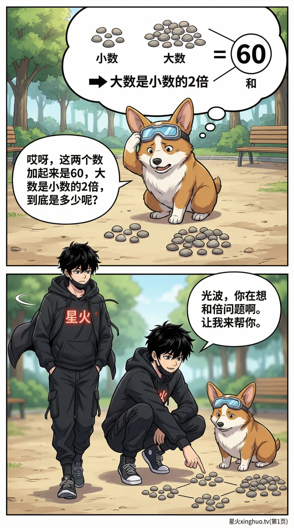 和倍问题详解：公式、图解与练习题（小学数学应用题） - 第 1 页