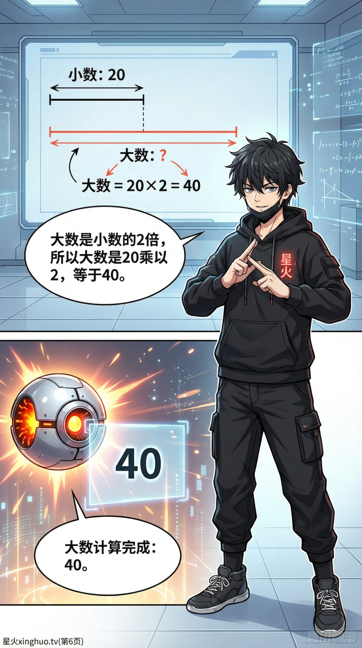 和倍问题详解：公式、图解与练习题（小学数学应用题） - 第 6 页