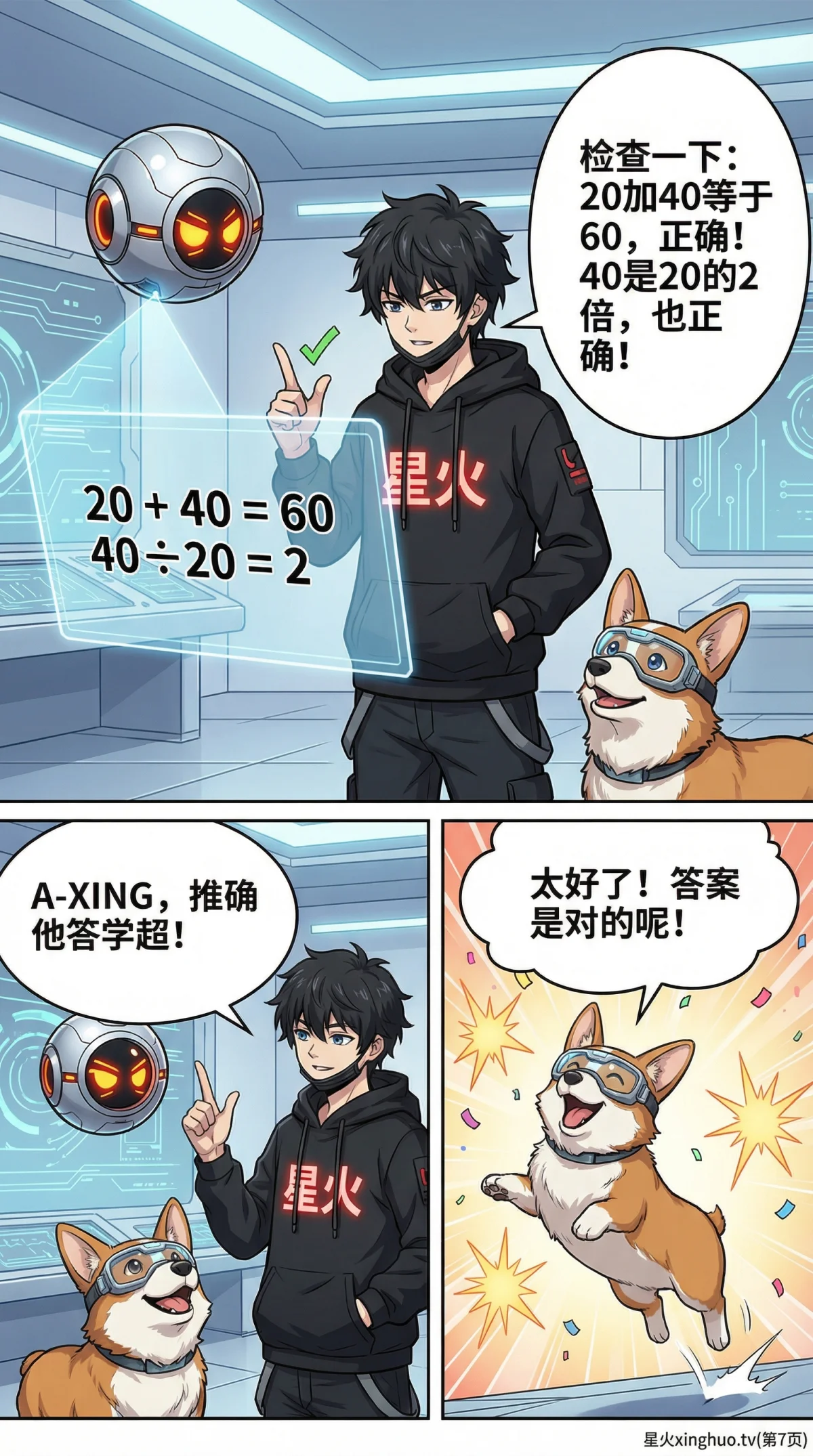 和倍问题详解：公式、图解与练习题（小学数学应用题） - 第 7 页