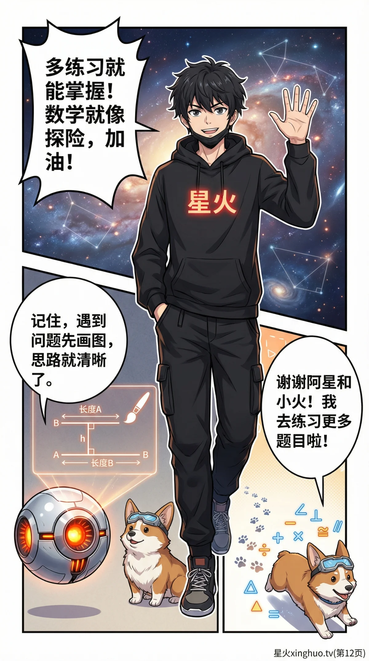 和倍问题详解：公式、图解与练习题（小学数学应用题） - 第 12 页