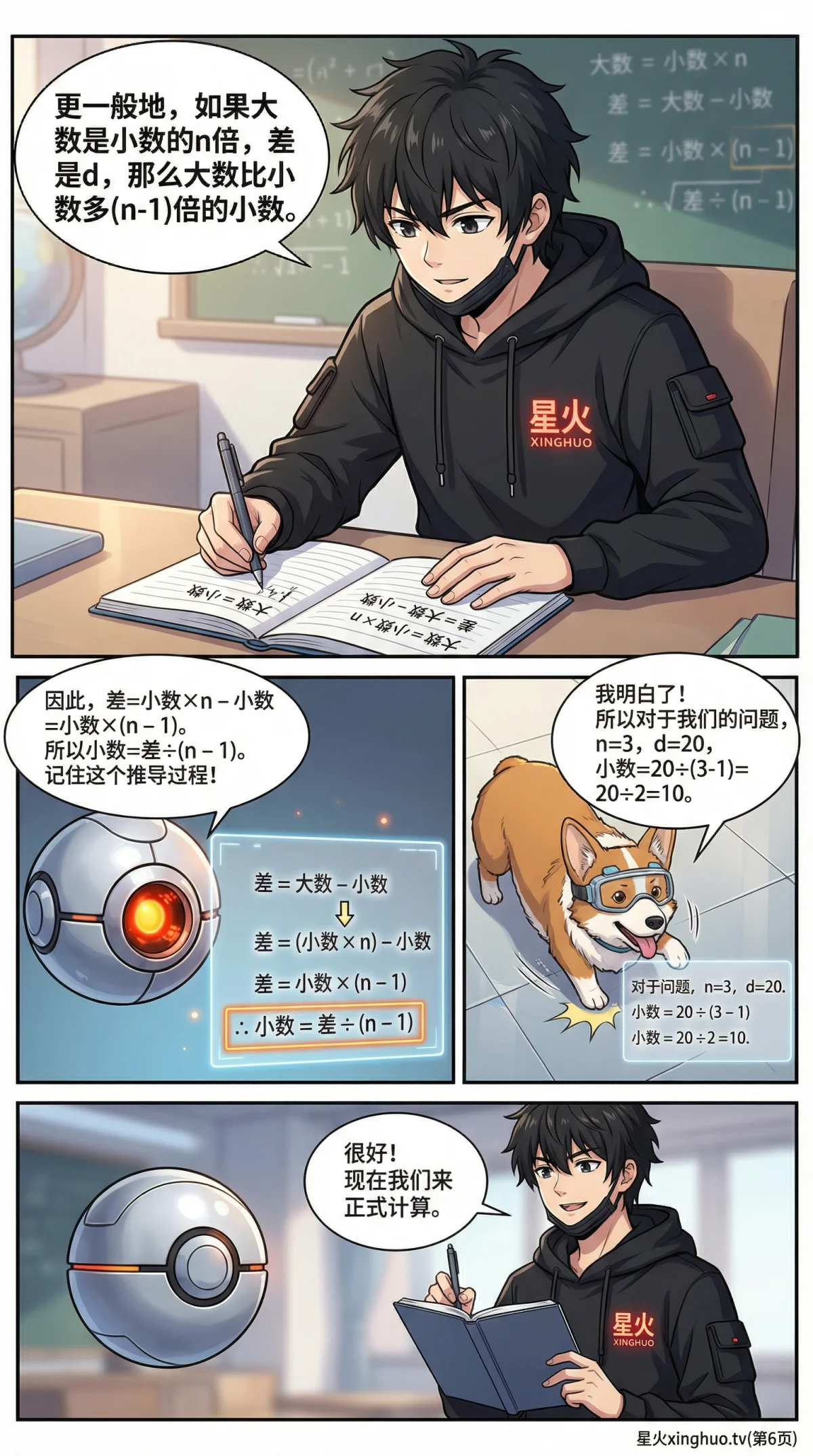 差倍问题解题方法详解：线段图解法与练习题(小学数学应用题) - 第 6 页