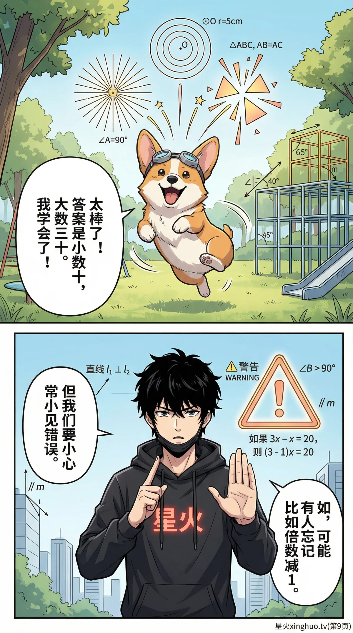 差倍问题解题方法详解：线段图解法与练习题(小学数学应用题) - 第 9 页