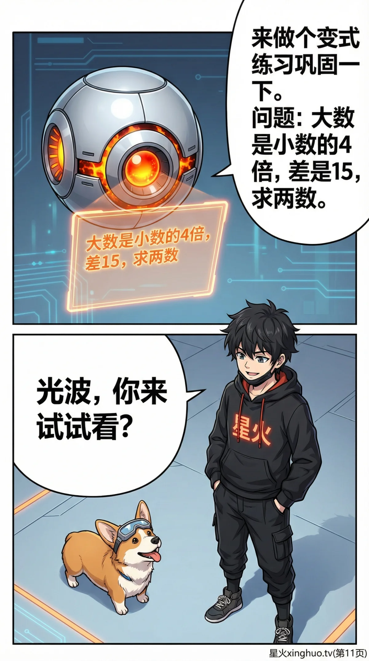 差倍问题解题方法详解：线段图解法与练习题(小学数学应用题) - 第 11 页