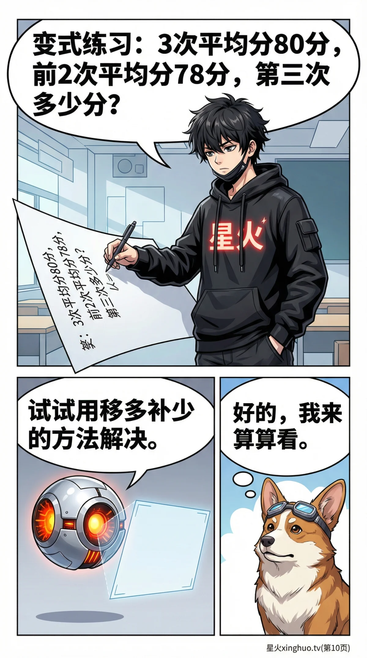 平均数问题详解：核心公式、解题步骤与练习题 | 小学数学 - 第 10 页