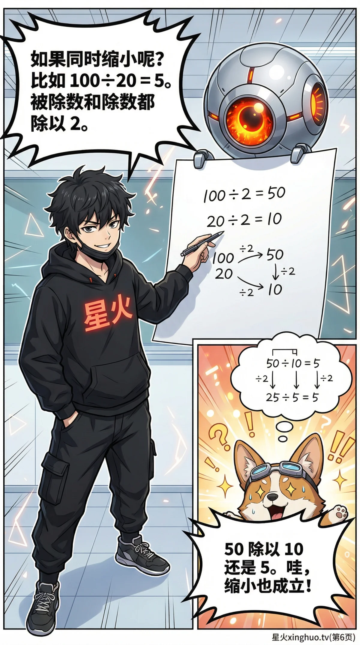 商不变性质详解：概念、除法巧算技巧与练习题 | 小学数学 - 第 6 页