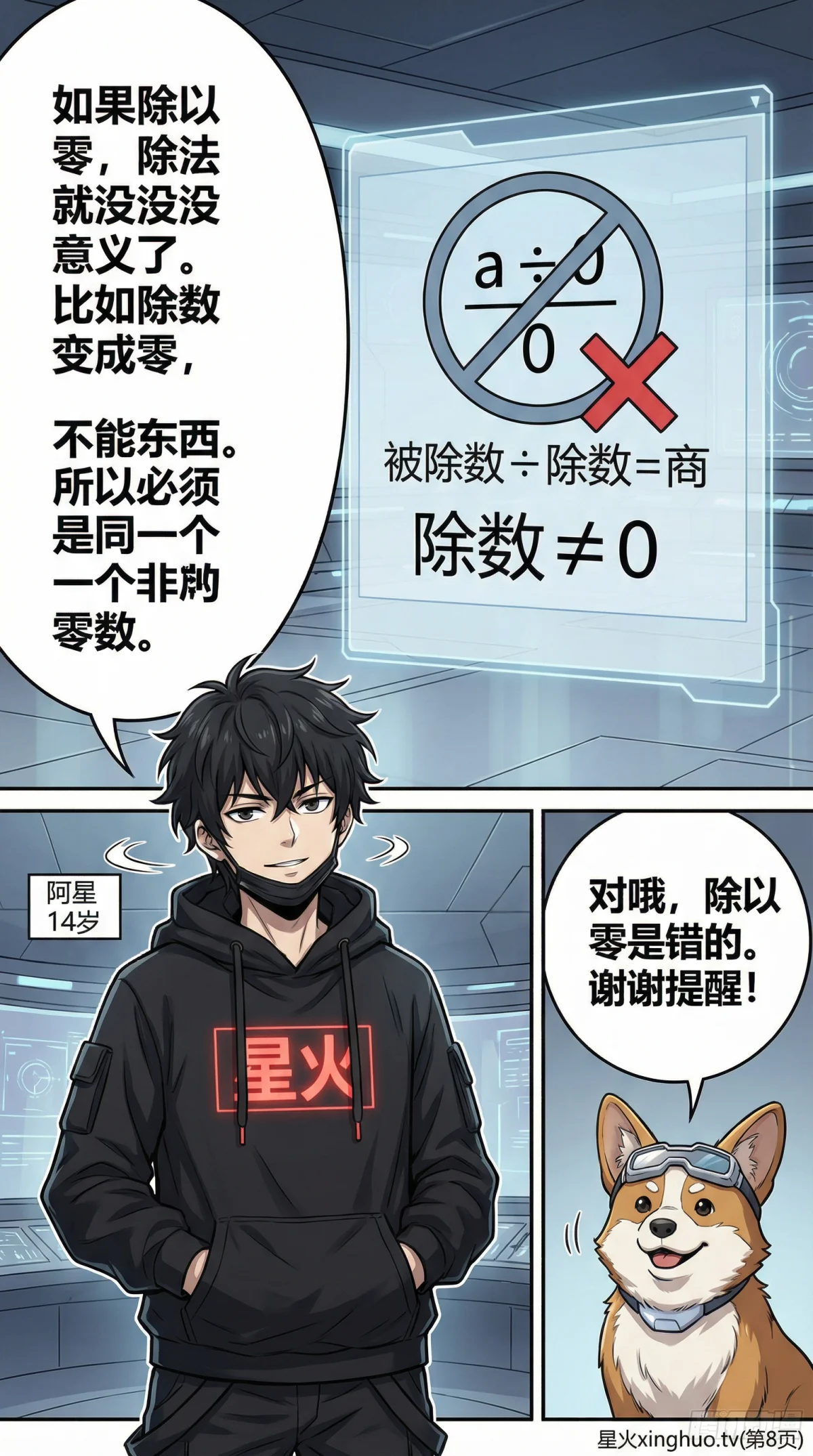 商不变性质详解：概念、除法巧算技巧与练习题 | 小学数学 - 第 8 页