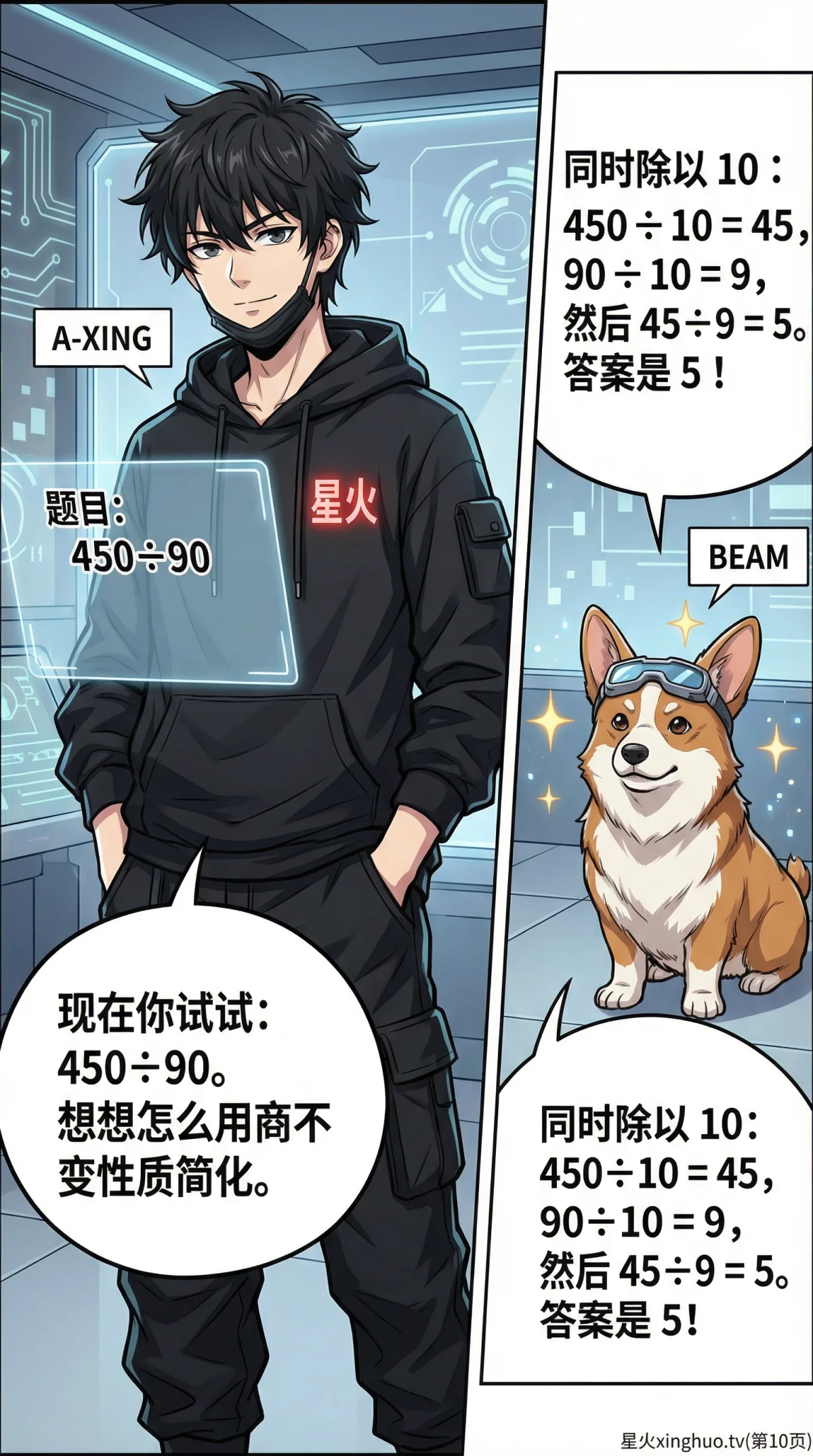 商不变性质详解：概念、除法巧算技巧与练习题 | 小学数学 - 第 10 页