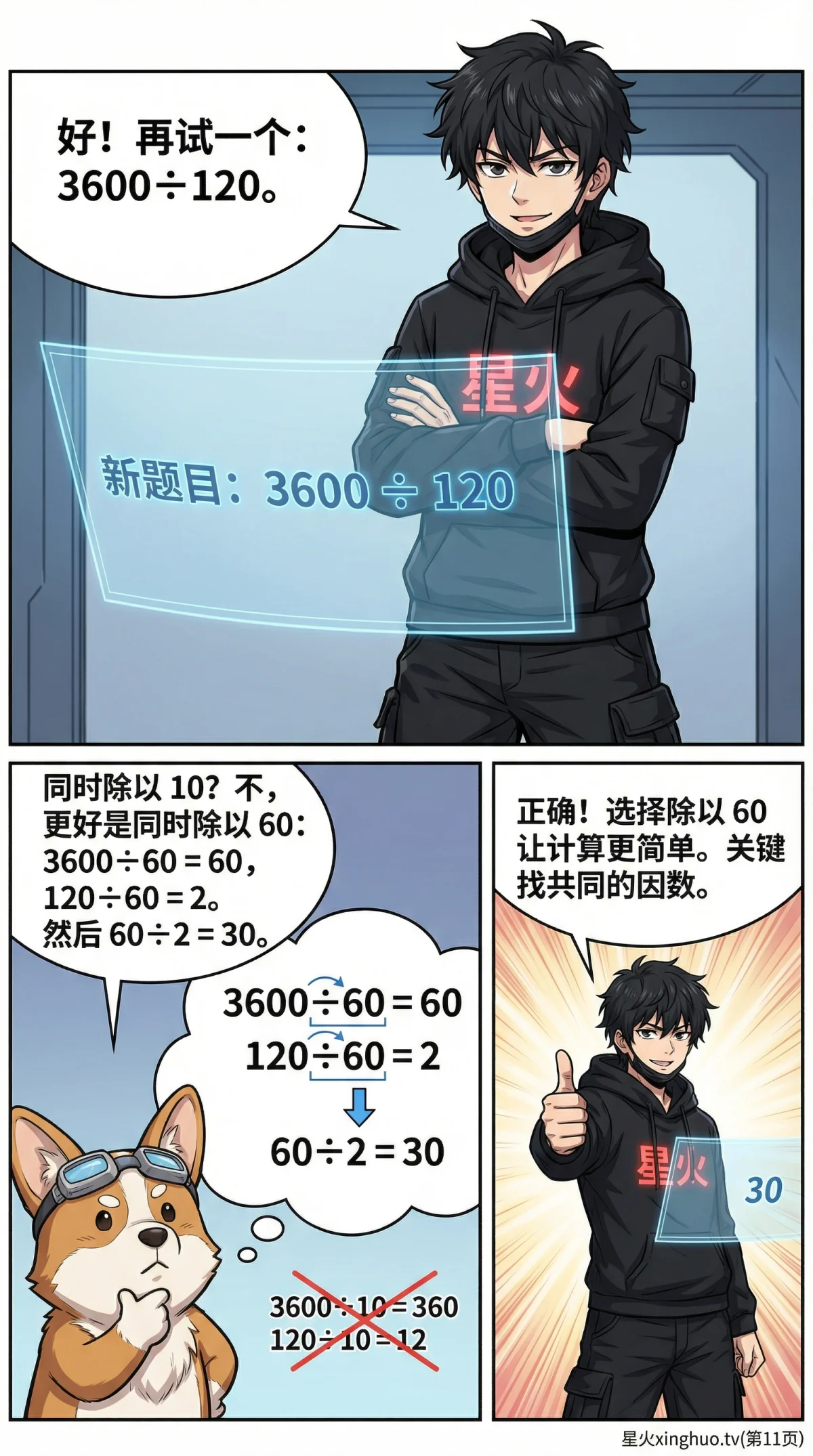 商不变性质详解：概念、除法巧算技巧与练习题 | 小学数学 - 第 11 页