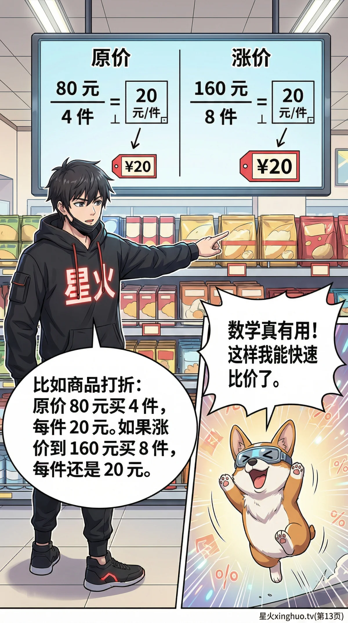 商不变性质详解：概念、除法巧算技巧与练习题 | 小学数学 - 第 13 页