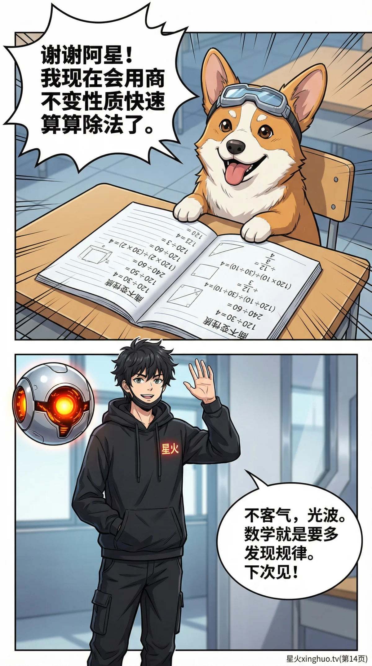 商不变性质详解：概念、除法巧算技巧与练习题 | 小学数学 - 第 14 页