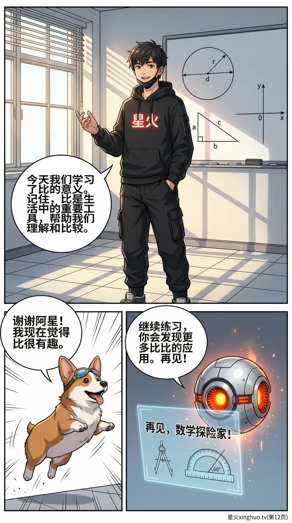 比的意义与生活中的比例详解：小学数学知识点与实例教学 - 第 12 页