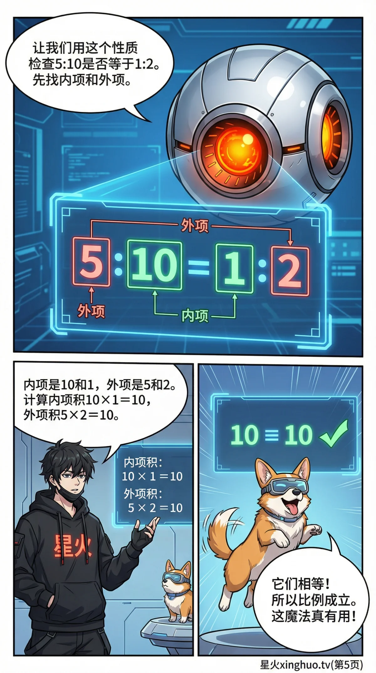 比例的内项与外项性质详解：定义、实例与练习题 | 数学基础 - 第 5 页