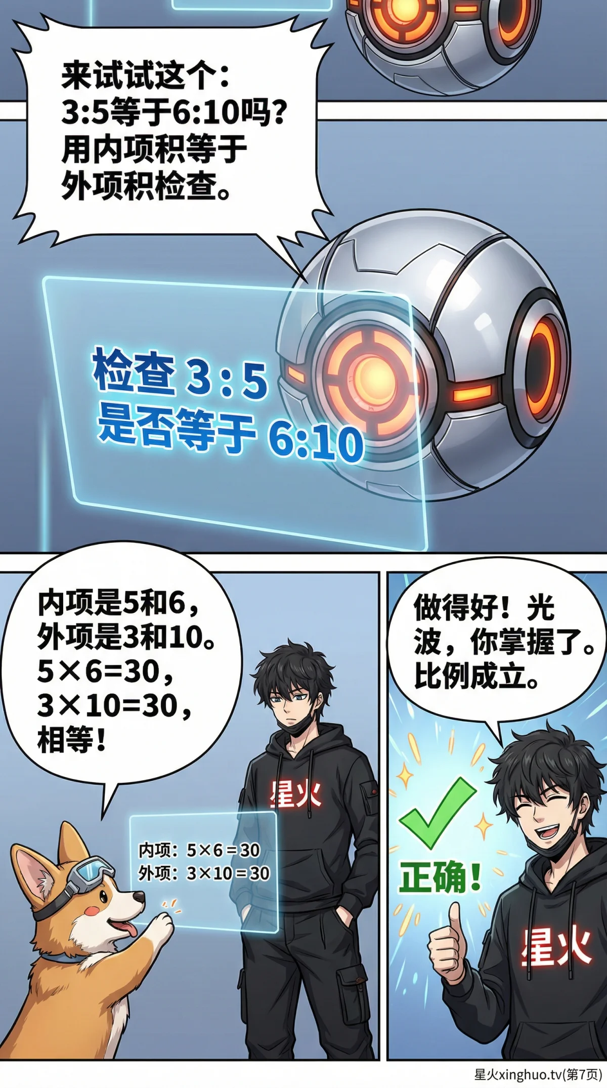 比例的内项与外项性质详解：定义、实例与练习题 | 数学基础 - 第 7 页