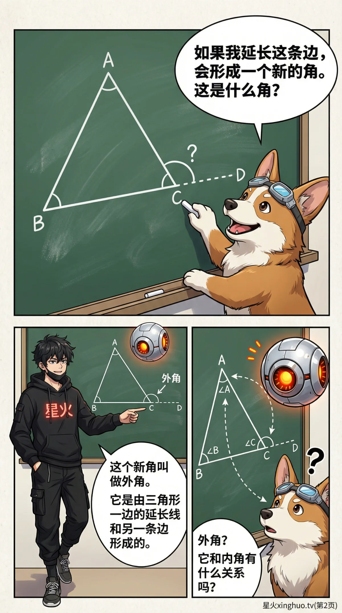 三角形外角定理：性质、证明方法与典型例题详解 - 第 2 页