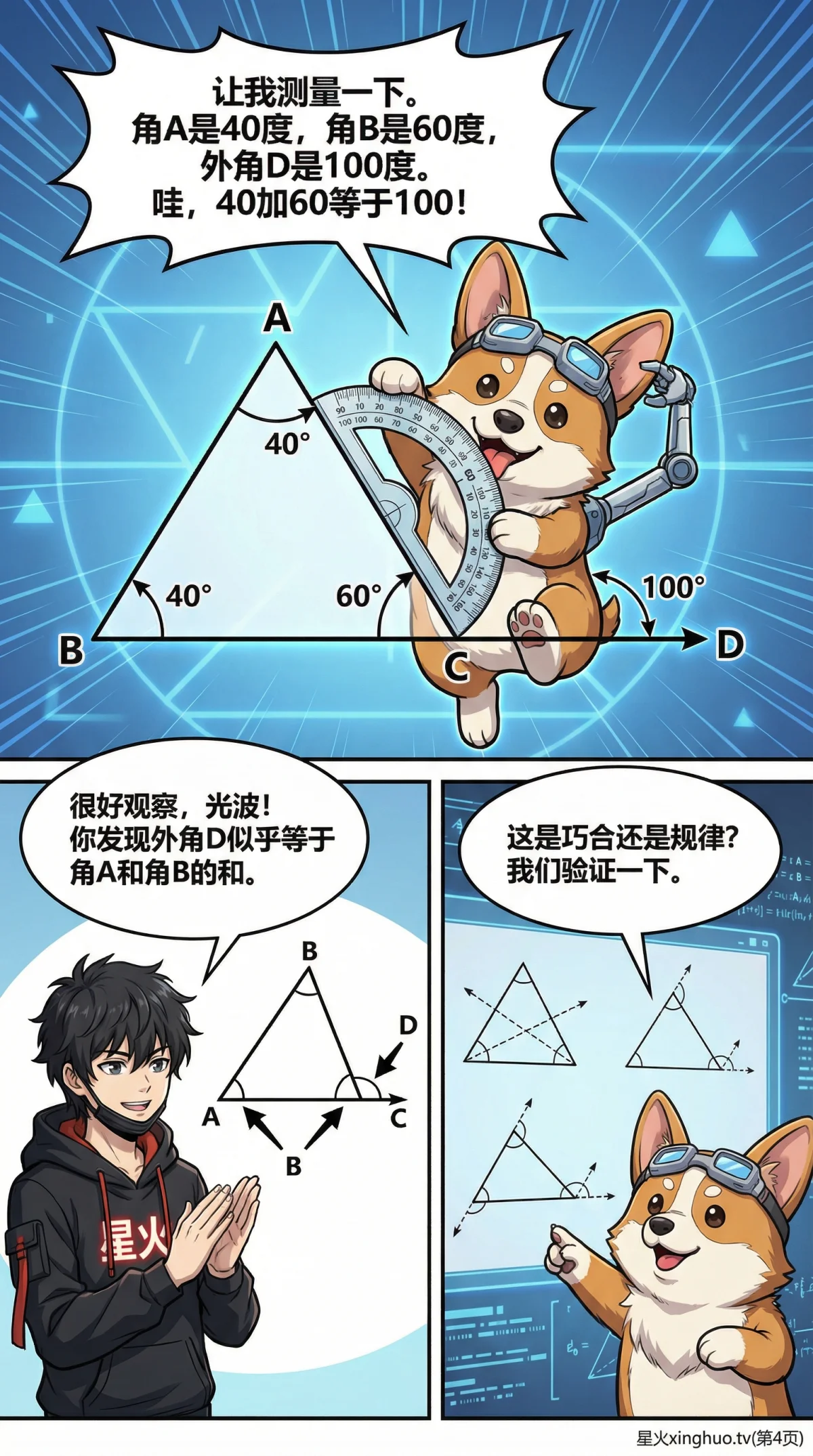 三角形外角定理：性质、证明方法与典型例题详解 - 第 4 页