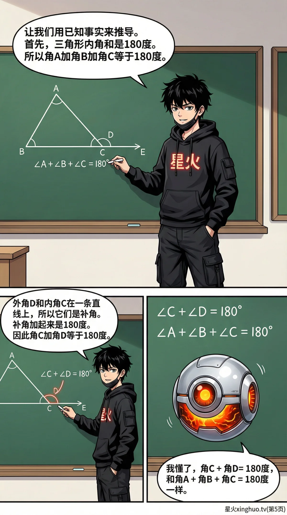 三角形外角定理：性质、证明方法与典型例题详解 - 第 5 页