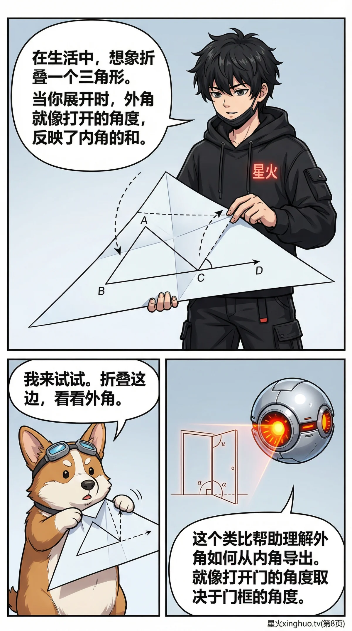 三角形外角定理：性质、证明方法与典型例题详解 - 第 8 页