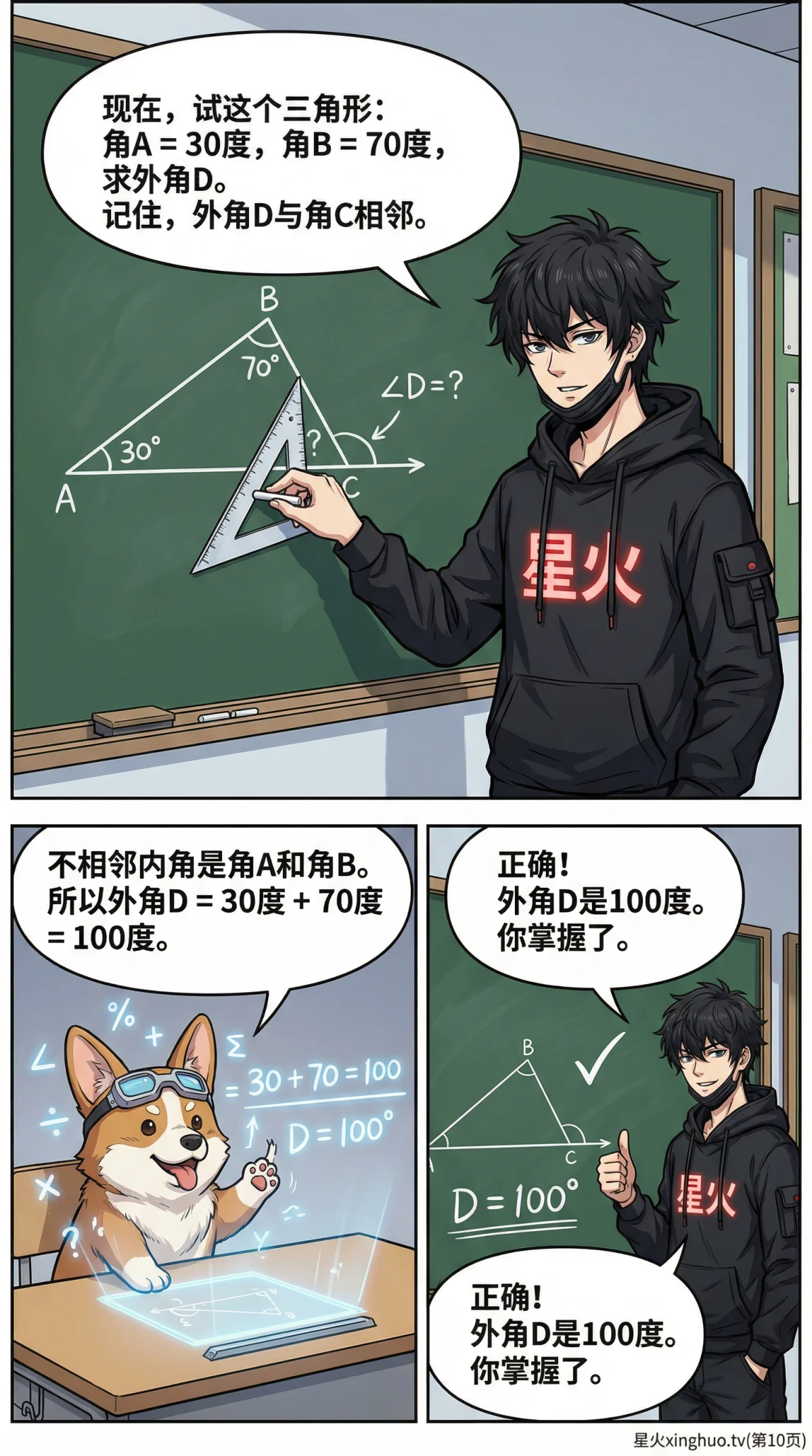 三角形外角定理：性质、证明方法与典型例题详解 - 第 10 页