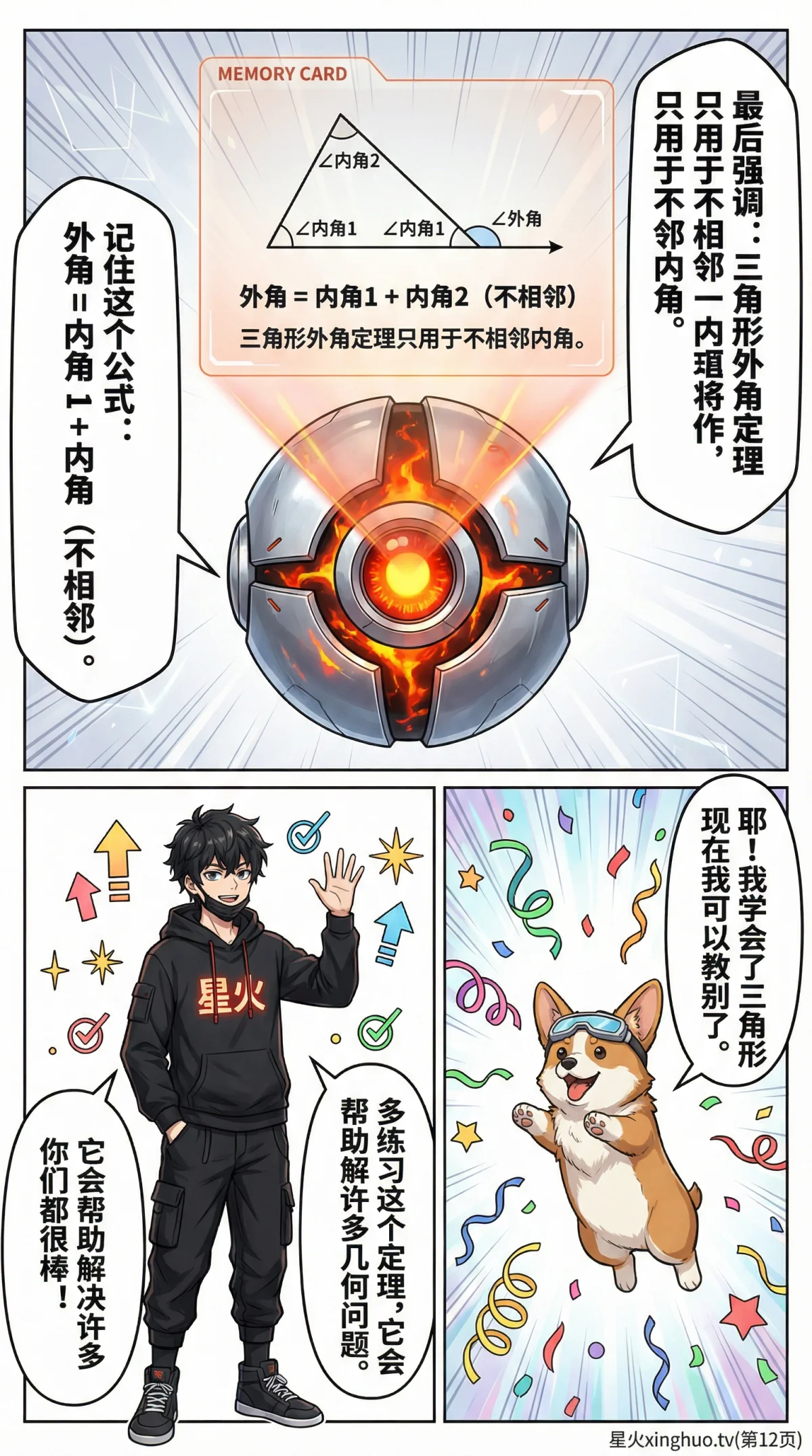 三角形外角定理：性质、证明方法与典型例题详解 - 第 12 页