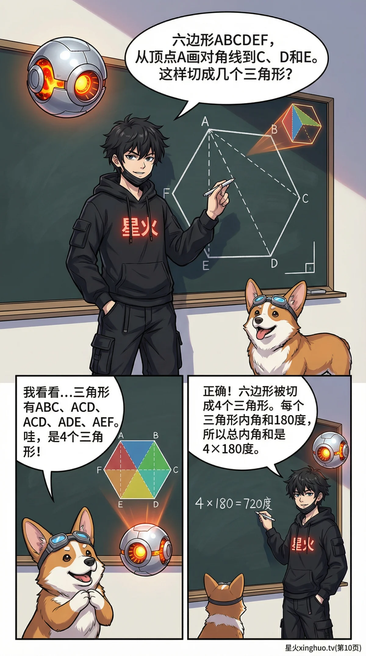 多边形内角和公式推导与切割法详解(含例题与证明) | 初中数学几何 - 第 10 页