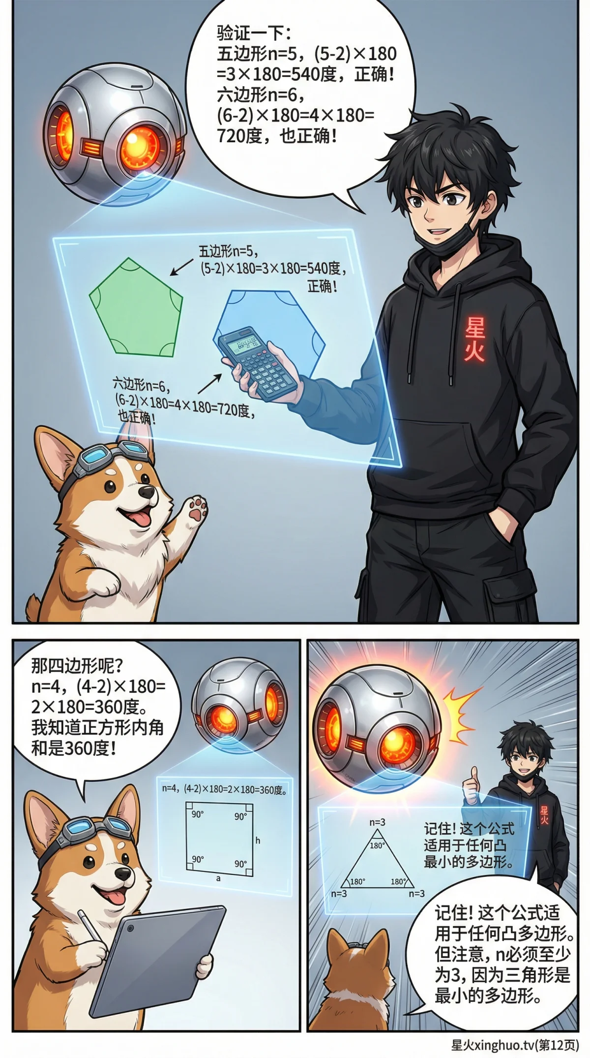 多边形内角和公式推导与切割法详解(含例题与证明) | 初中数学几何 - 第 12 页