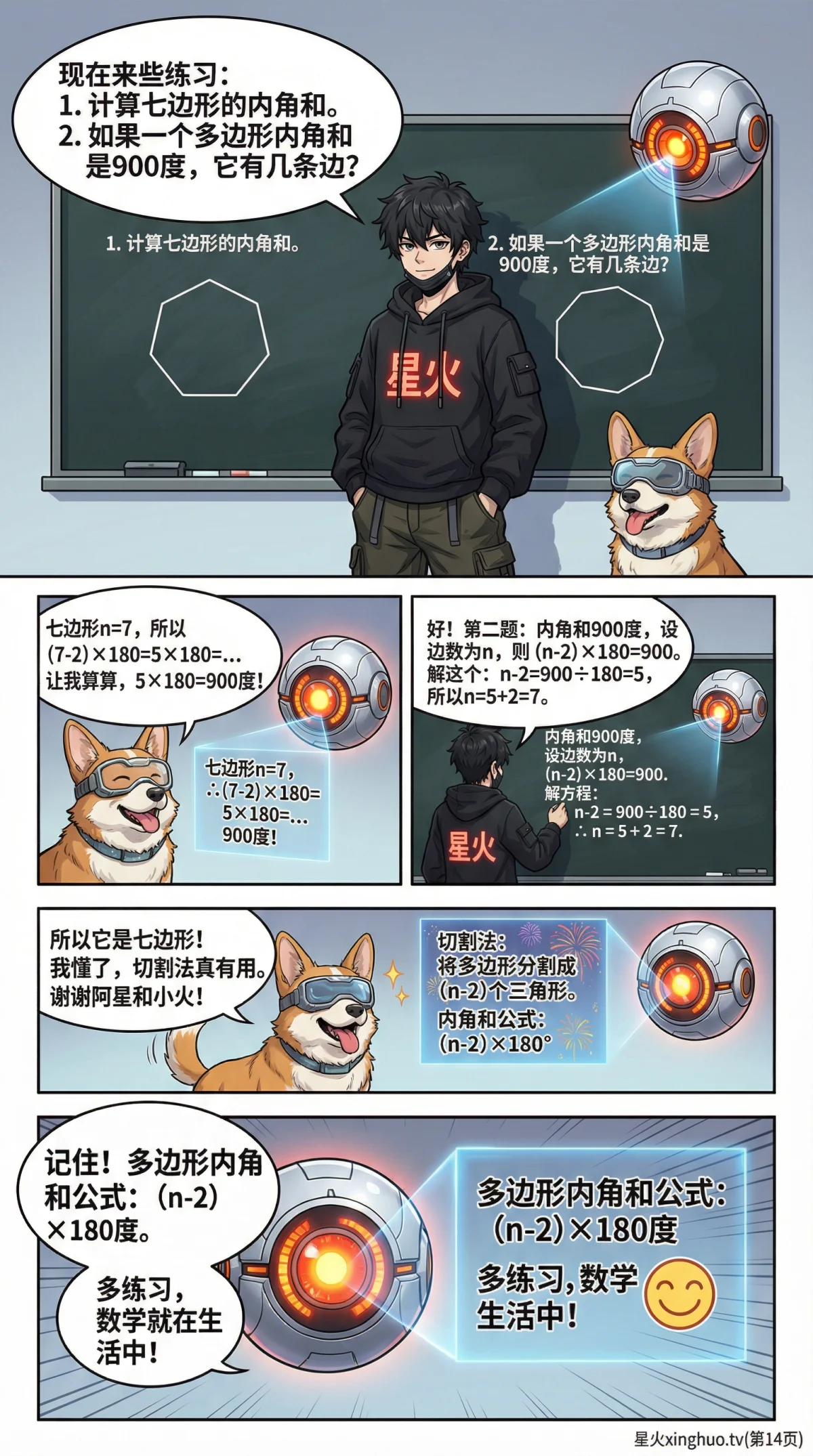 多边形内角和公式推导与切割法详解(含例题与证明) | 初中数学几何 - 第 14 页