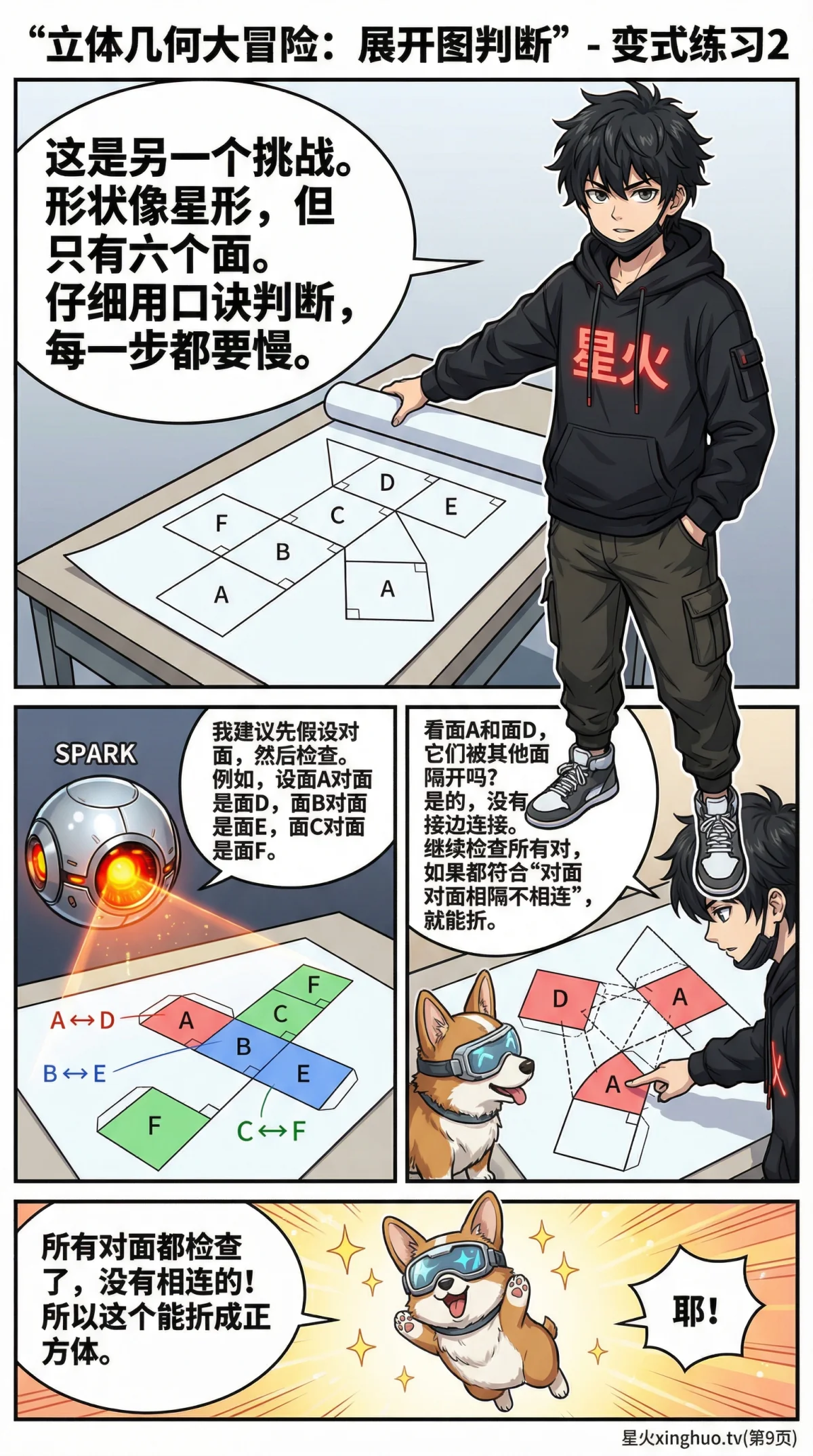 立体几何展开图判断方法与解题技巧详解 | 初中数学几何 - 第 9 页