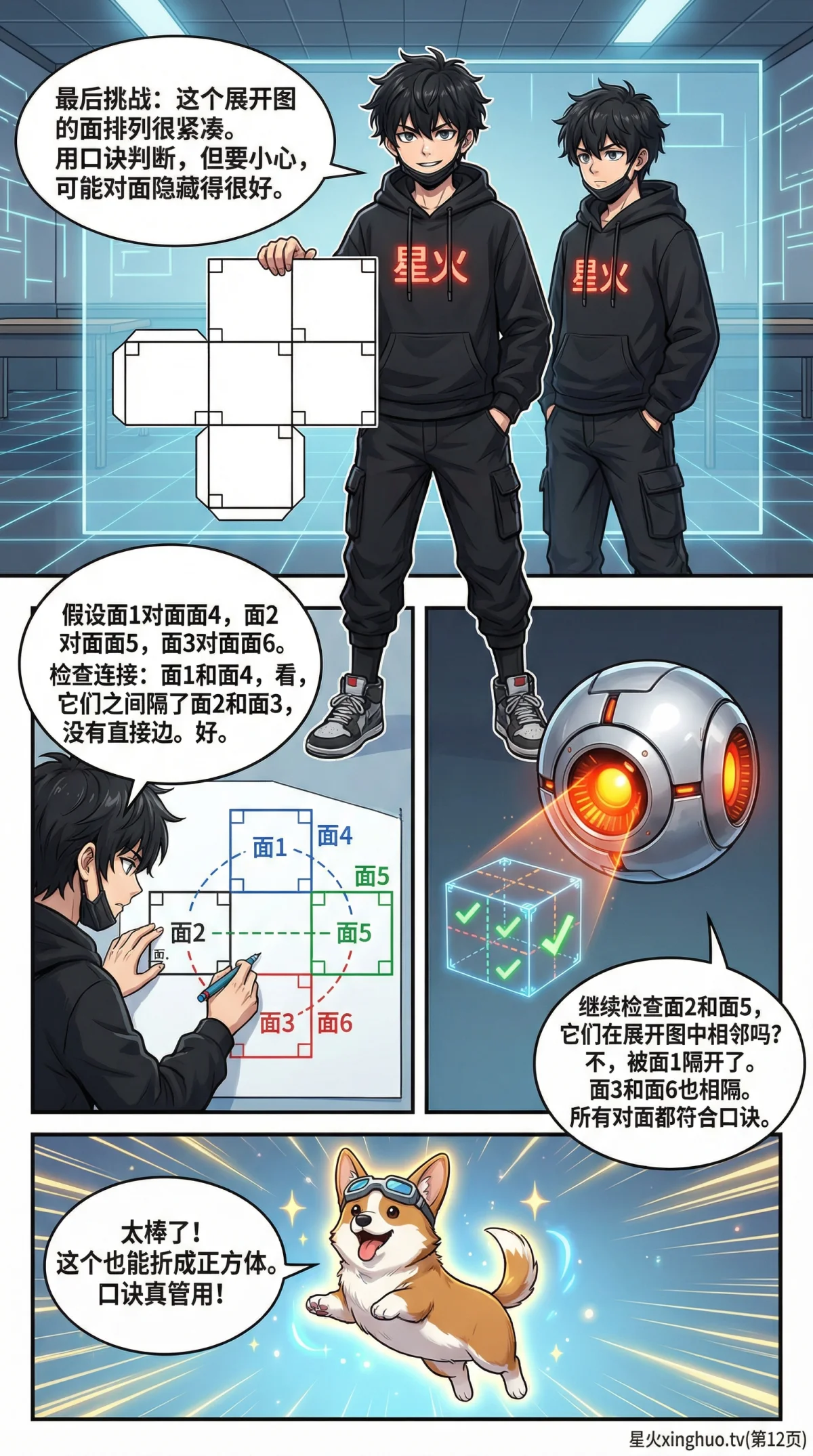 立体几何展开图判断方法与解题技巧详解 | 初中数学几何 - 第 12 页