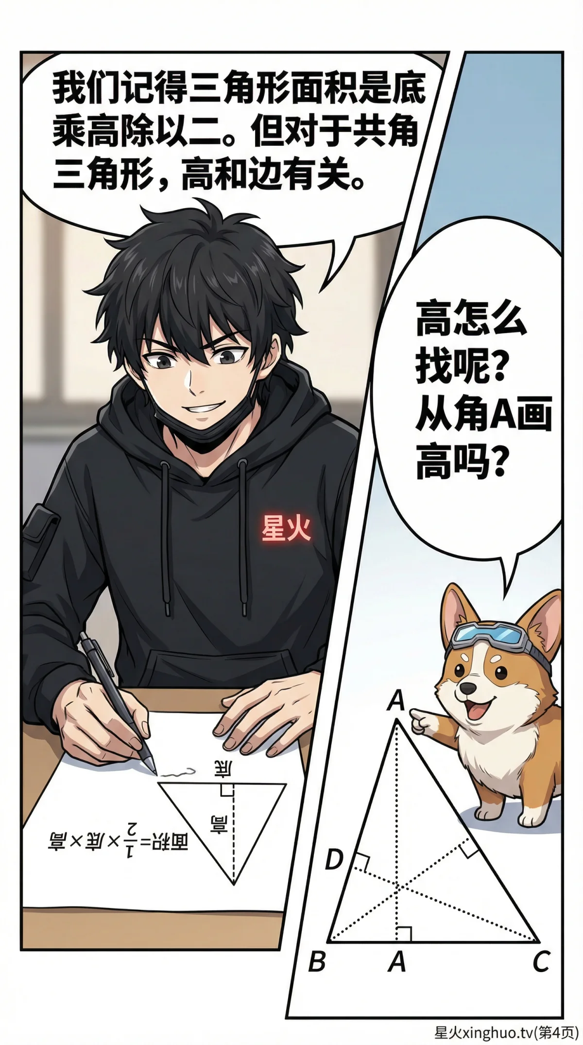 鸟头模型(共角模型)详解：原理、公式与经典例题解析 - 第 4 页