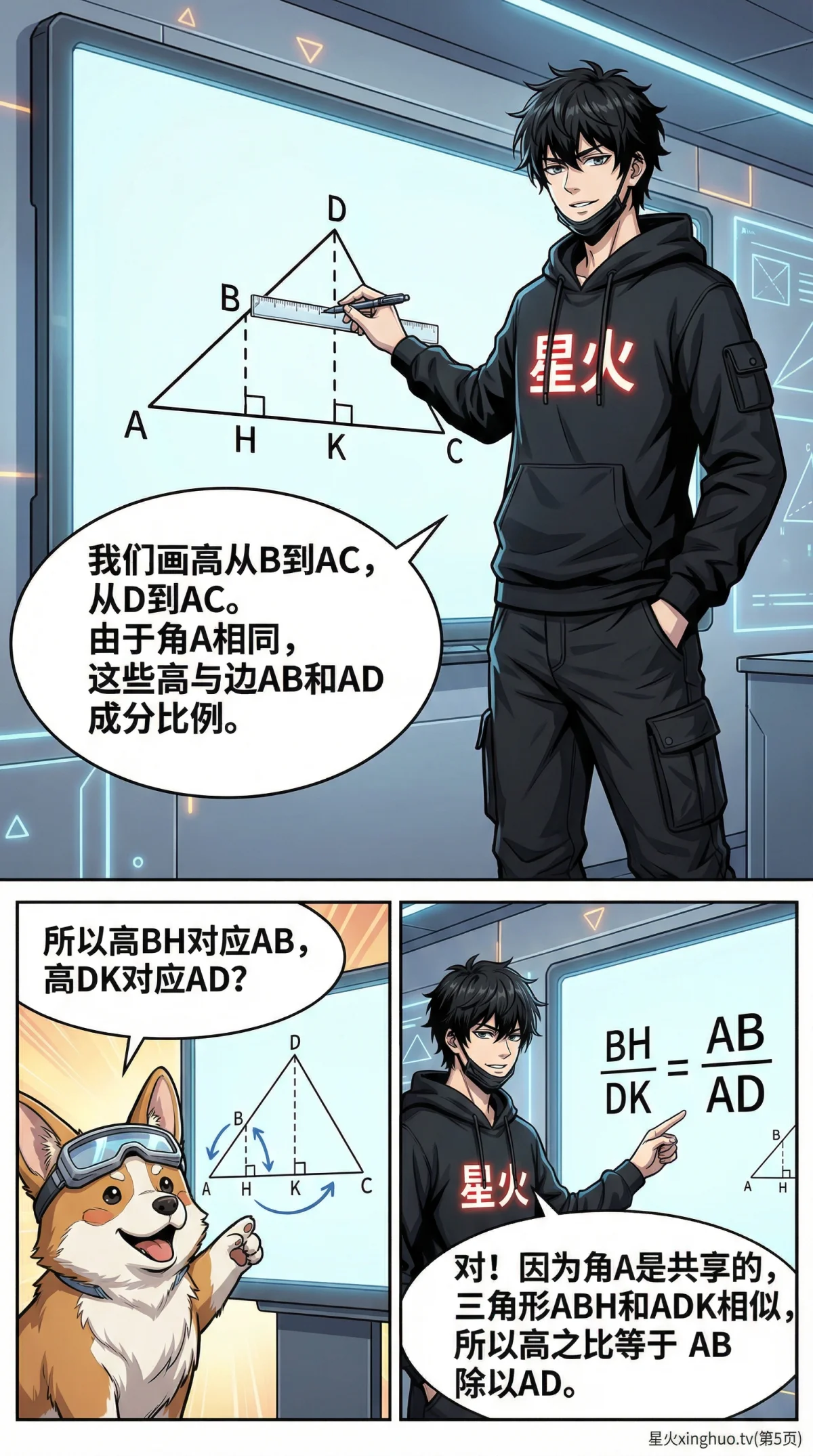 鸟头模型(共角模型)详解：原理、公式与经典例题解析 - 第 5 页