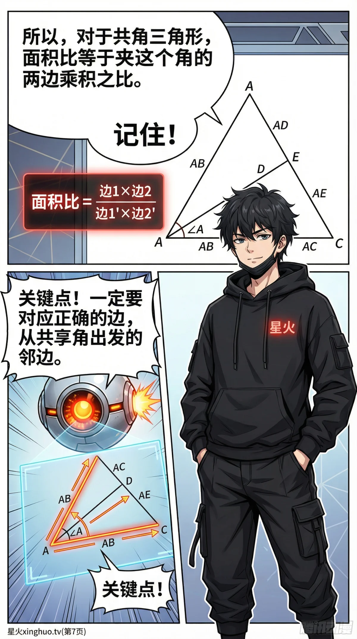 鸟头模型(共角模型)详解：原理、公式与经典例题解析 - 第 7 页