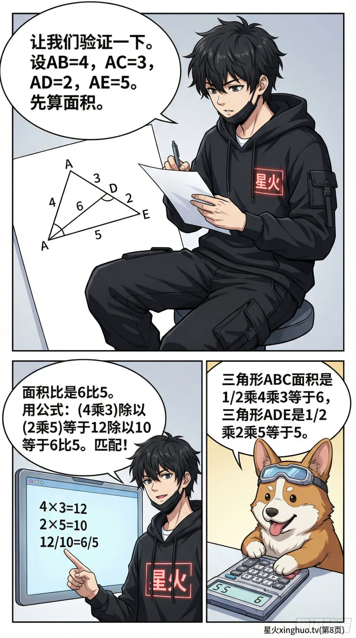 鸟头模型(共角模型)详解：原理、公式与经典例题解析 - 第 8 页