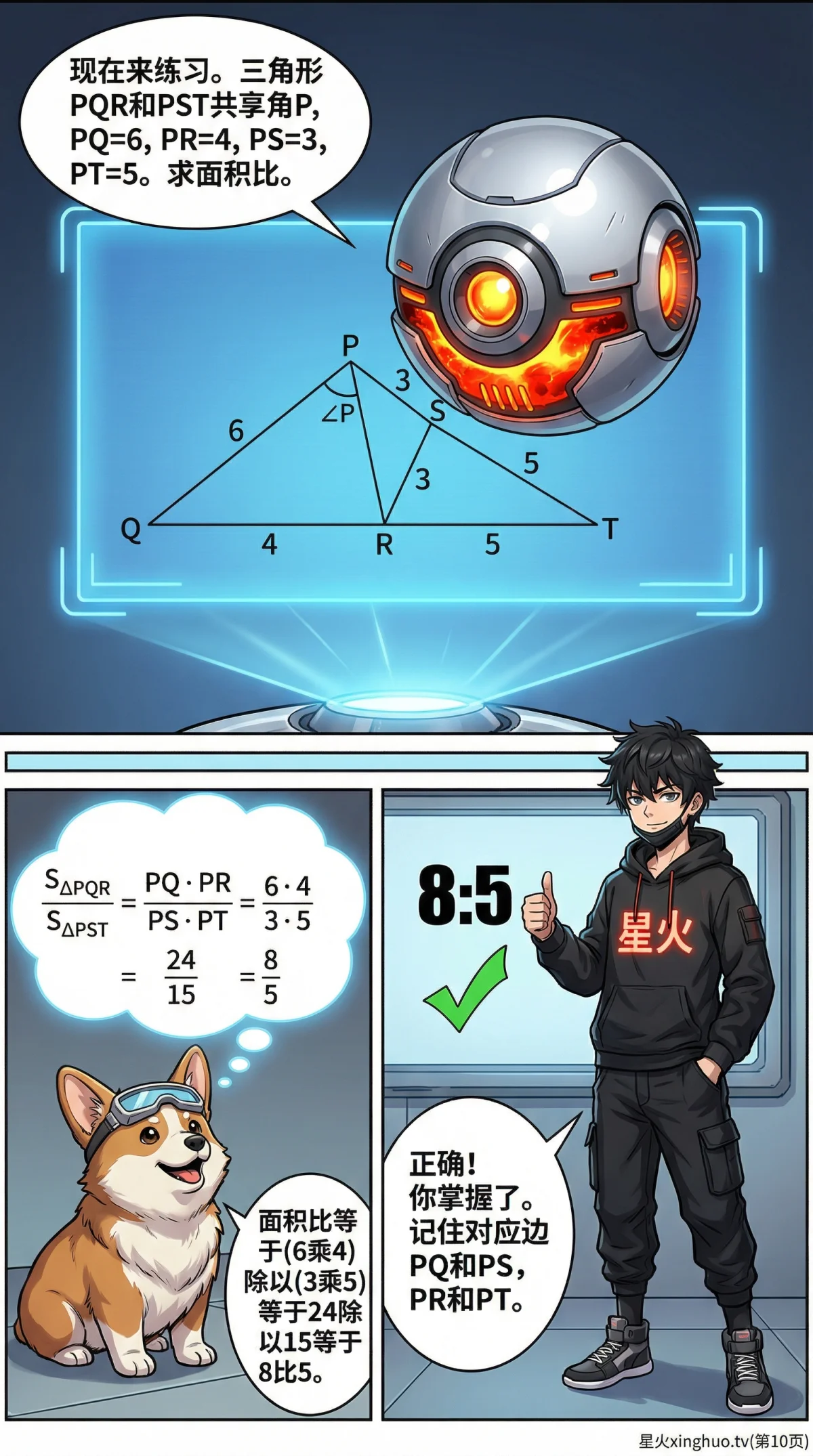 鸟头模型(共角模型)详解：原理、公式与经典例题解析 - 第 10 页