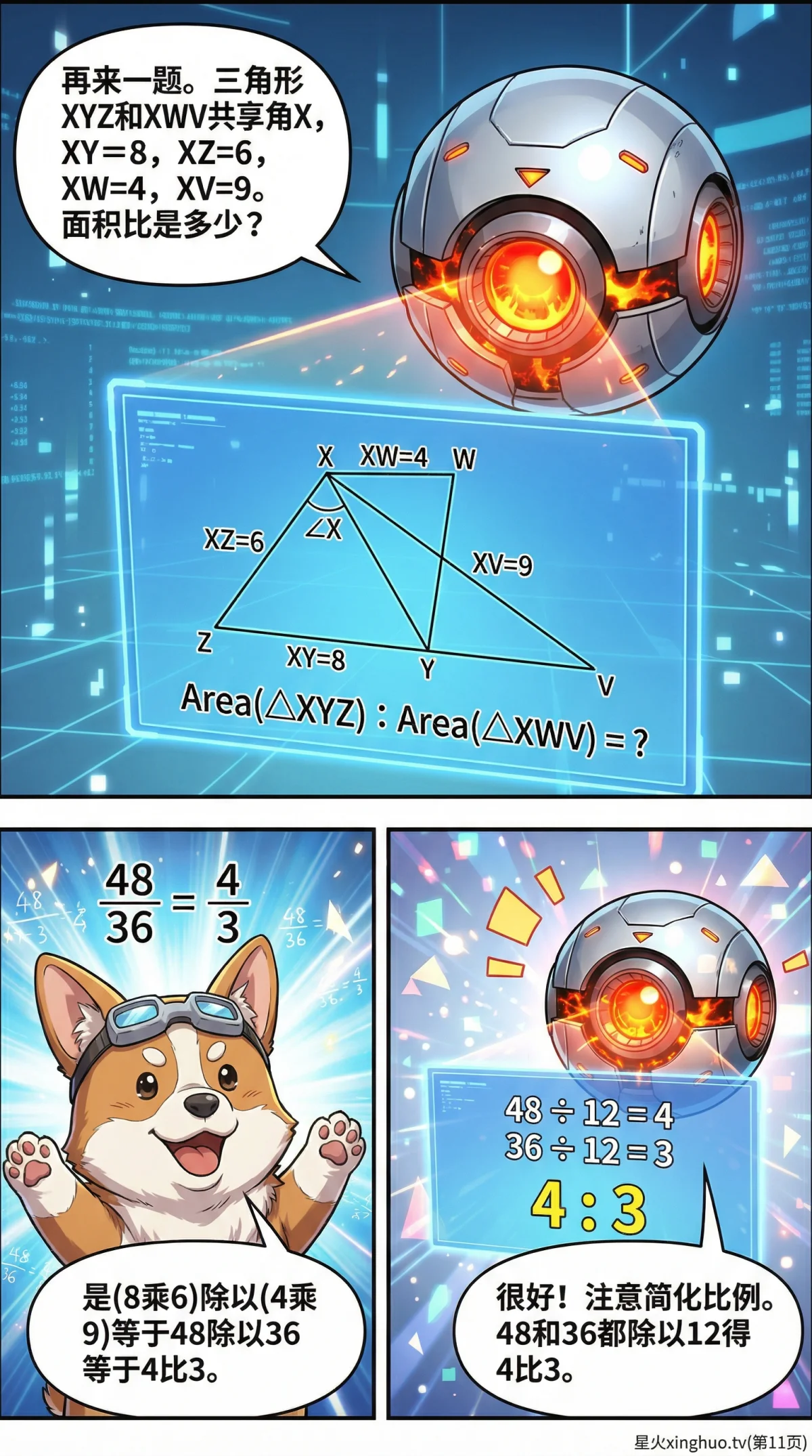 鸟头模型(共角模型)详解：原理、公式与经典例题解析 - 第 11 页