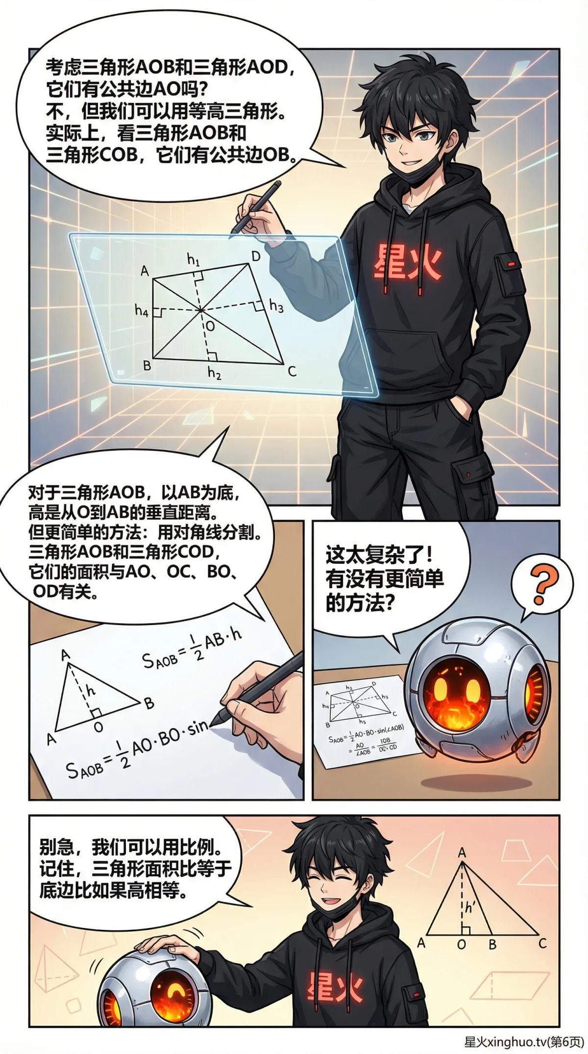 蝴蝶模型(四边形)详解：面积比例与交叉线定理证明与应用 | 初中数学几何 - 第 6 页