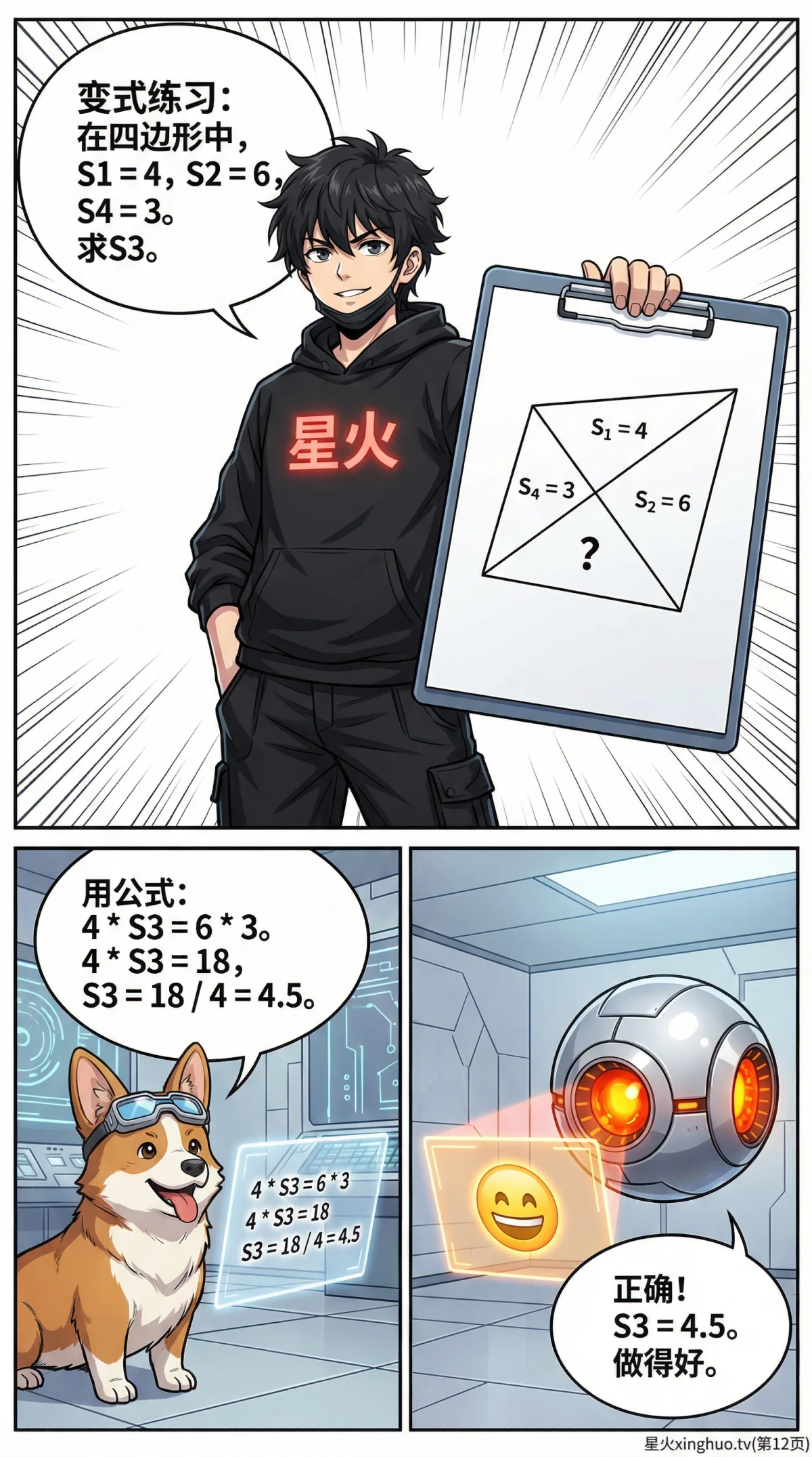 蝴蝶模型(四边形)详解：面积比例与交叉线定理证明与应用 | 初中数学几何 - 第 12 页