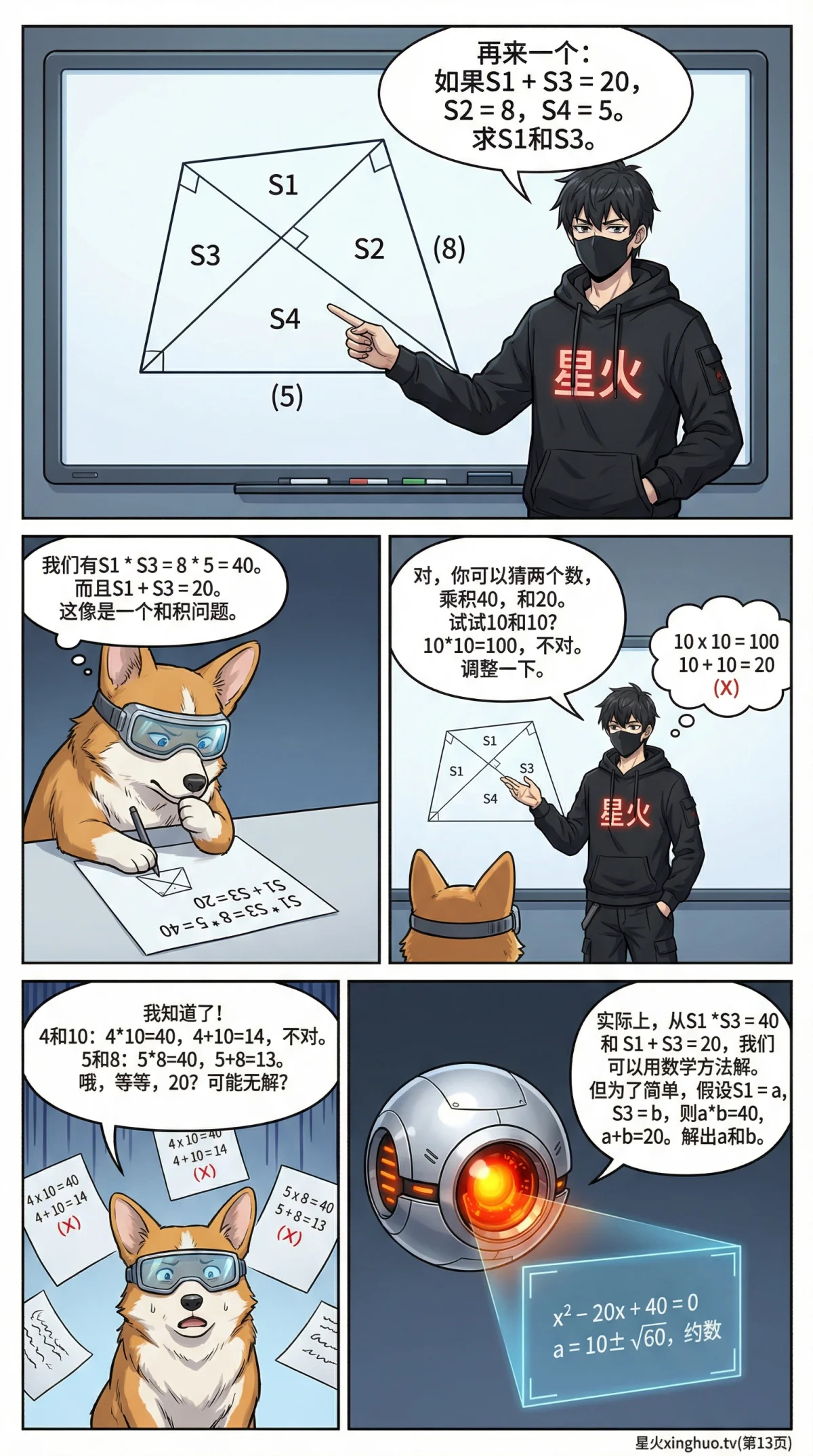 蝴蝶模型(四边形)详解：面积比例与交叉线定理证明与应用 | 初中数学几何 - 第 13 页