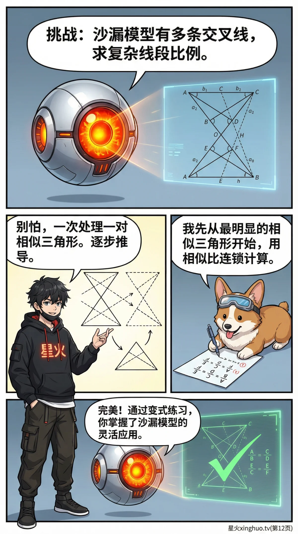 沙漏模型：几何证明、比例关系与典型例题详解 - 第 12 页