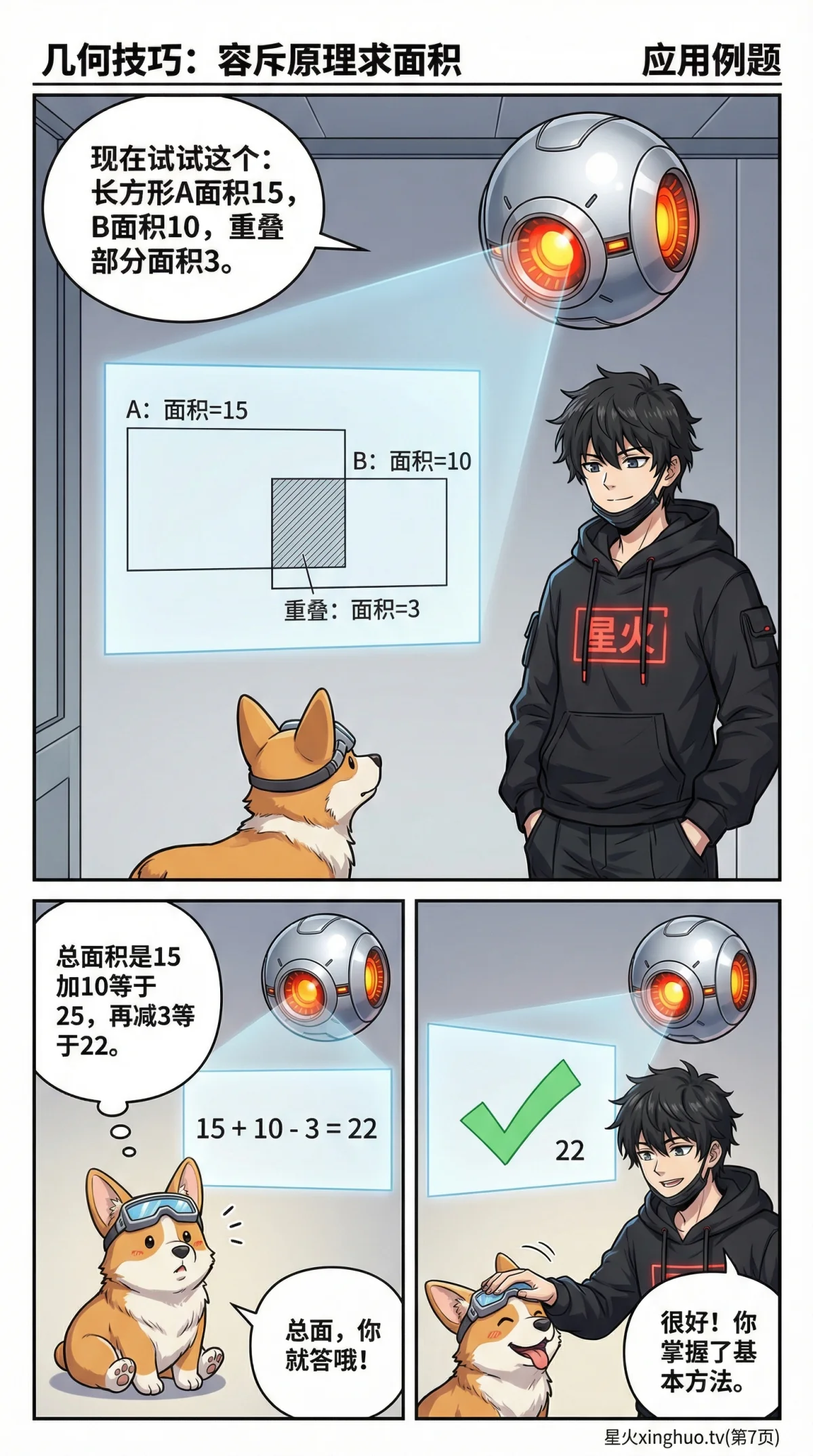 容斥原理求面积详解：几何图形计算与实例教学 - 第 5 页