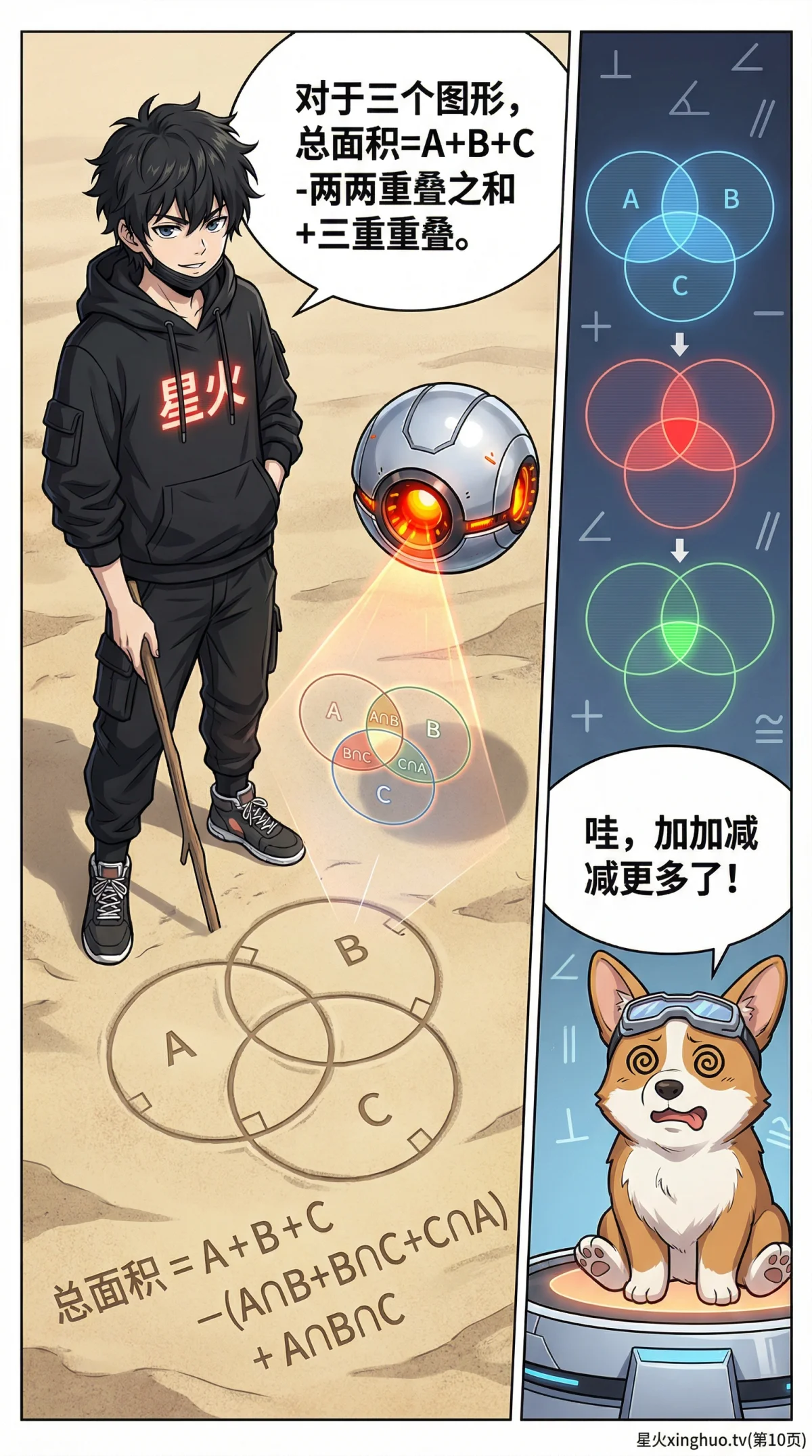 容斥原理求面积详解：几何图形计算与实例教学 - 第 8 页