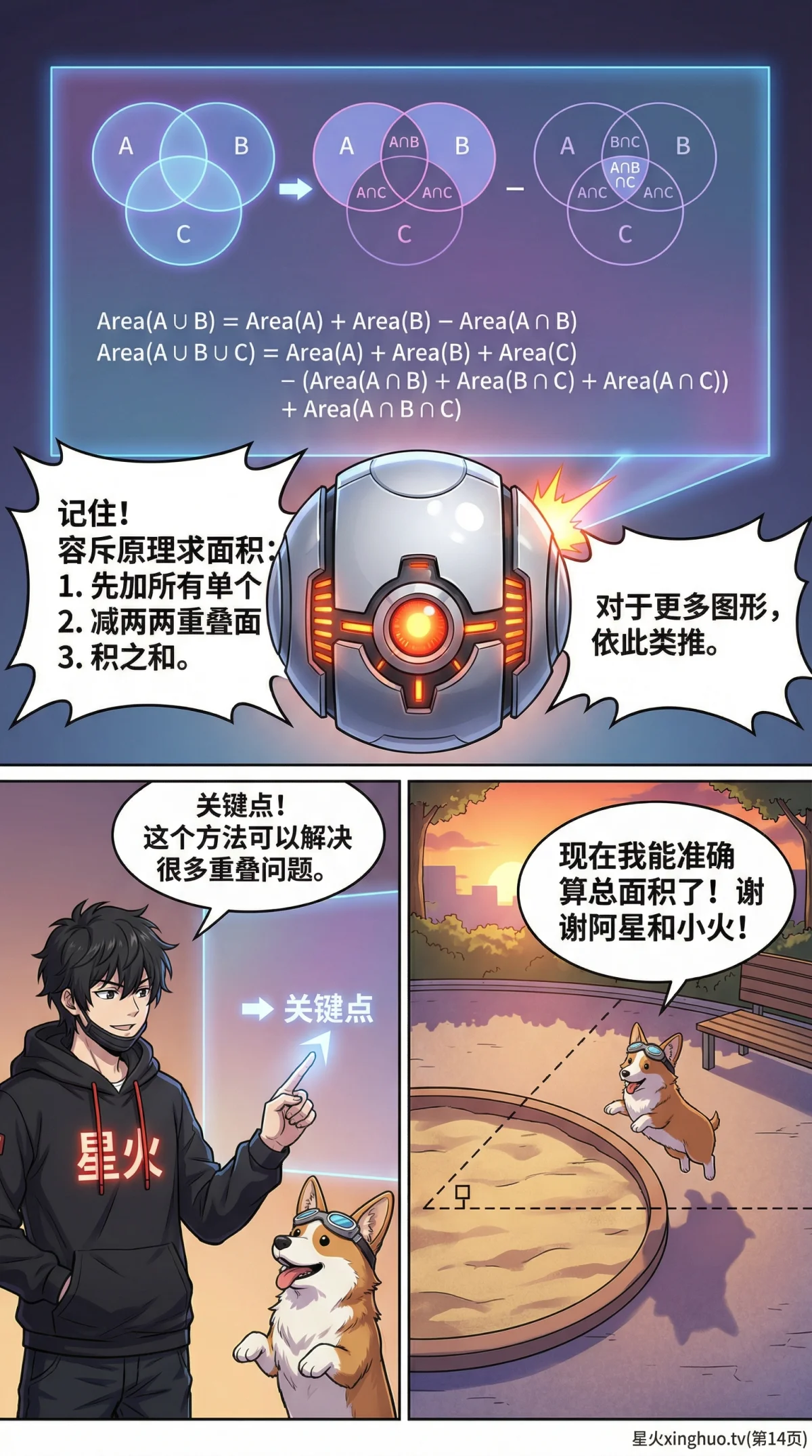 容斥原理求面积详解：几何图形计算与实例教学 - 第 12 页